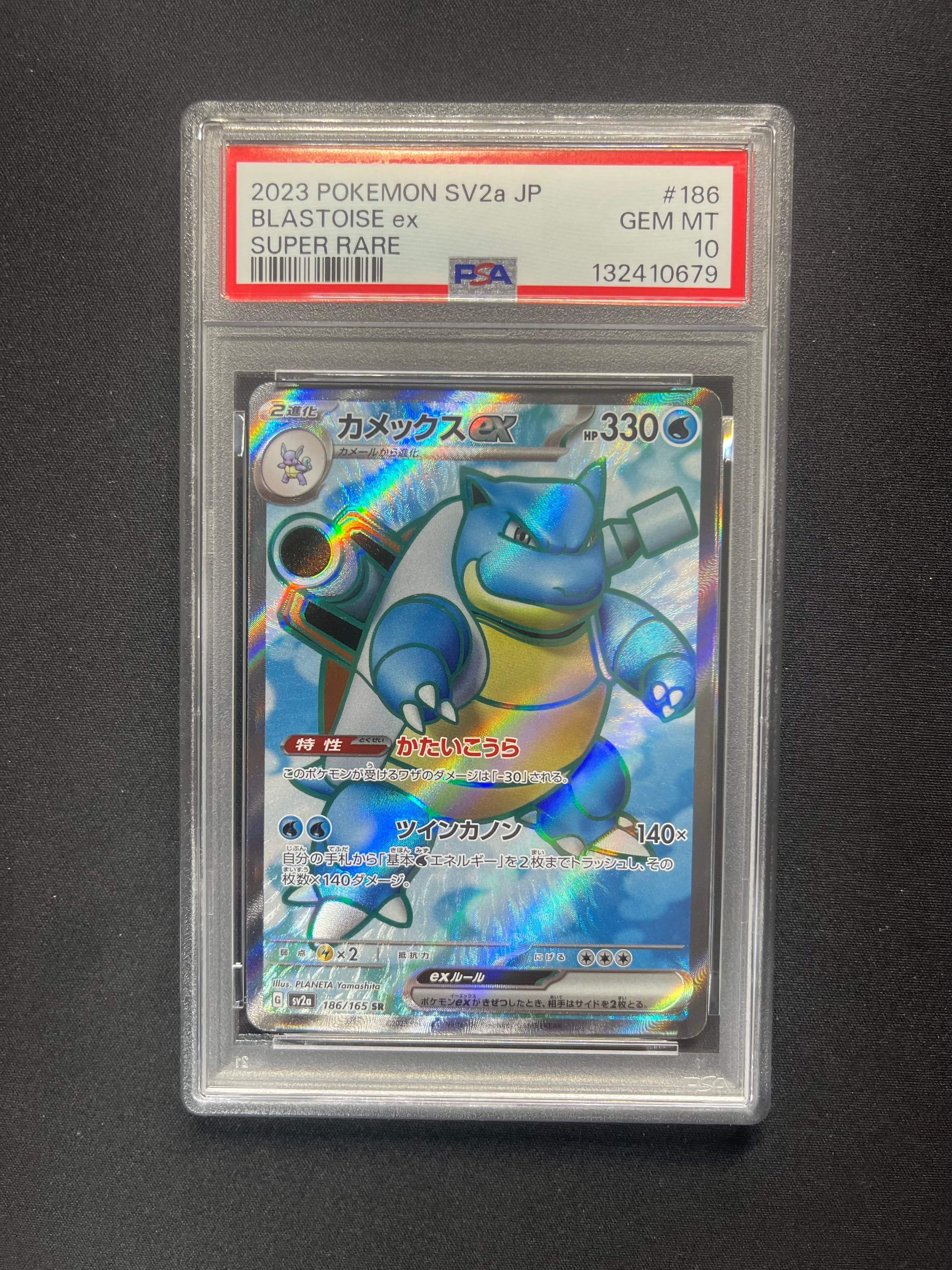 カメックスex SR[SV2a 186/165](強化拡張パック「ポケモンカード151」)