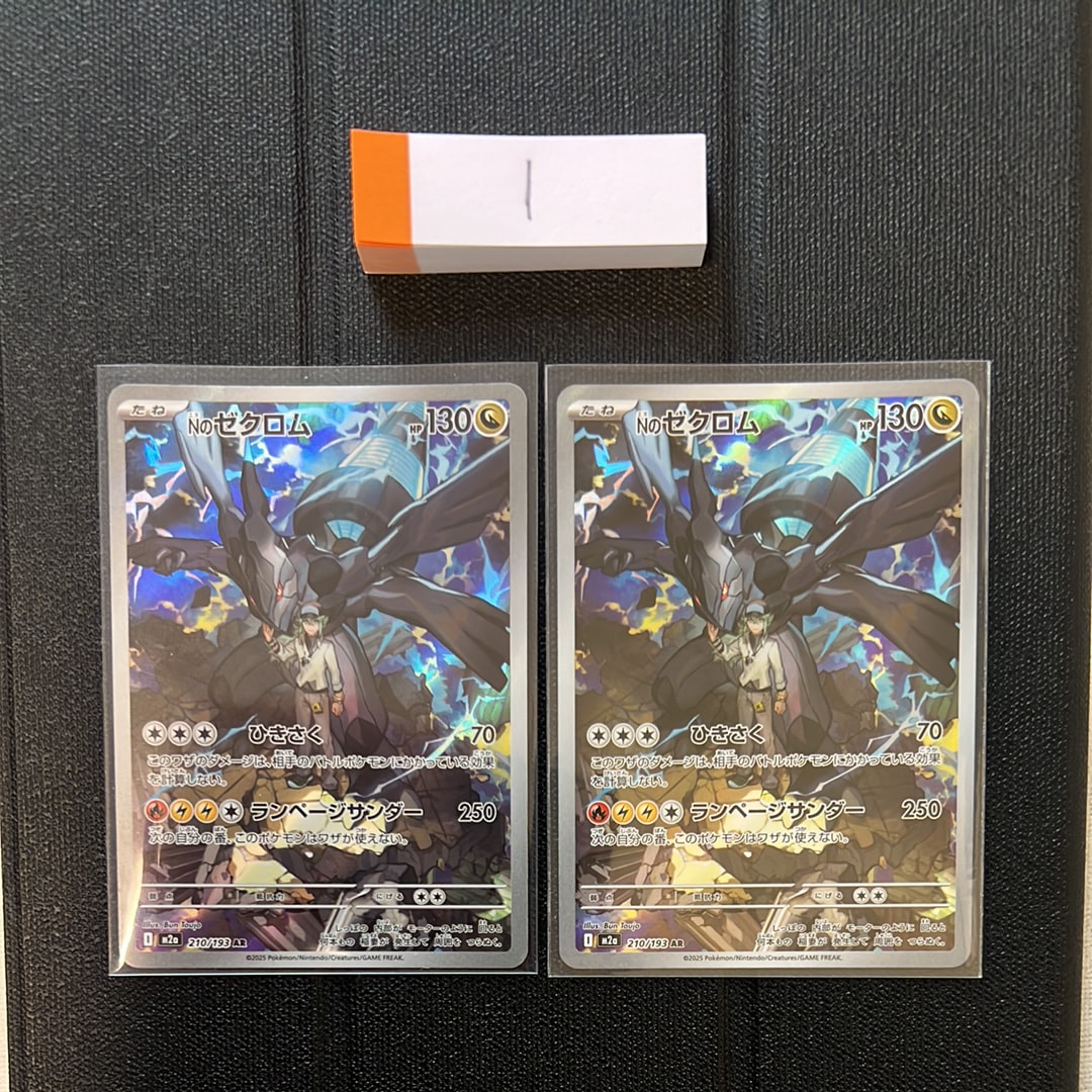 Nのゼクロム AR [M2a 210/193](ハイクラスパック「MEGAドリームex」)