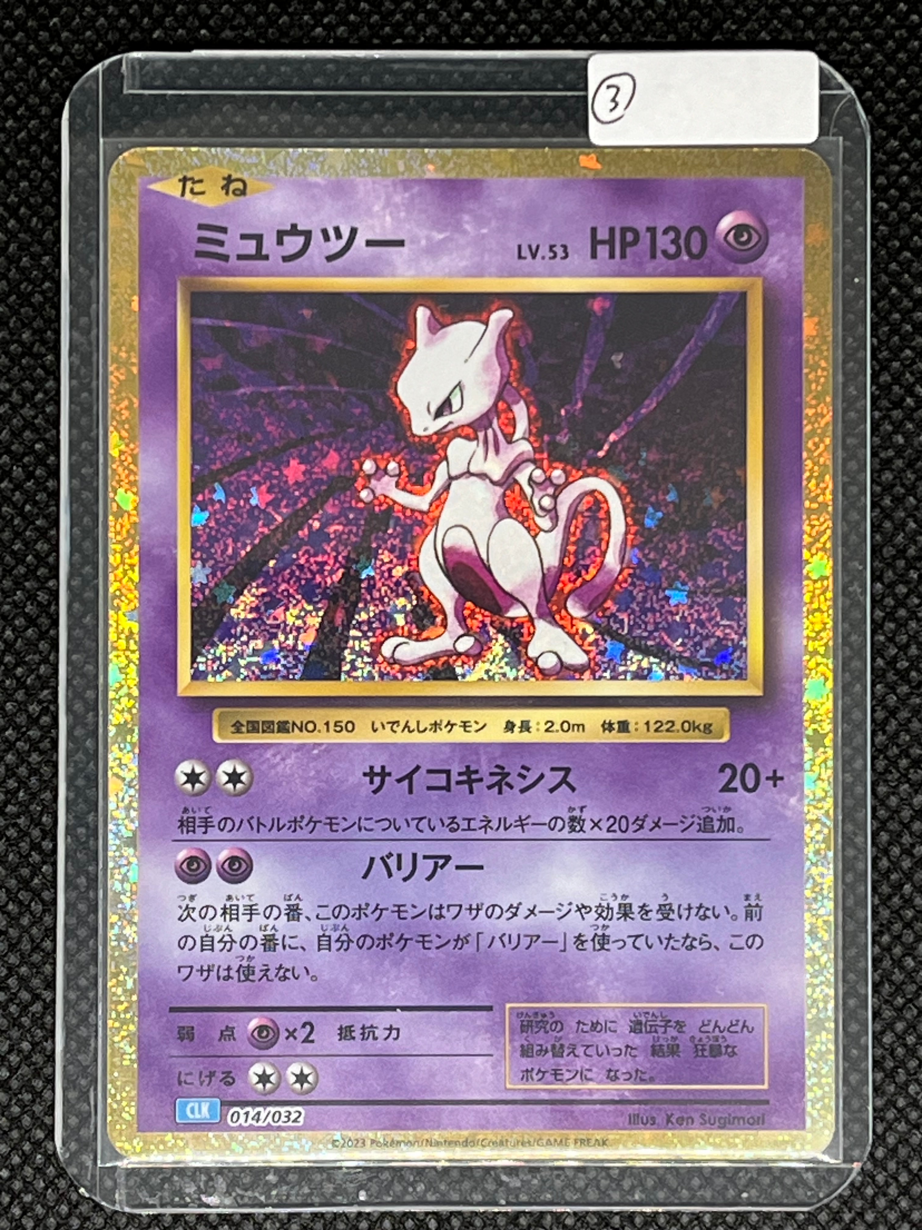 ミュウツー [CLK 014/032](ポケモンカードゲーム Classic)