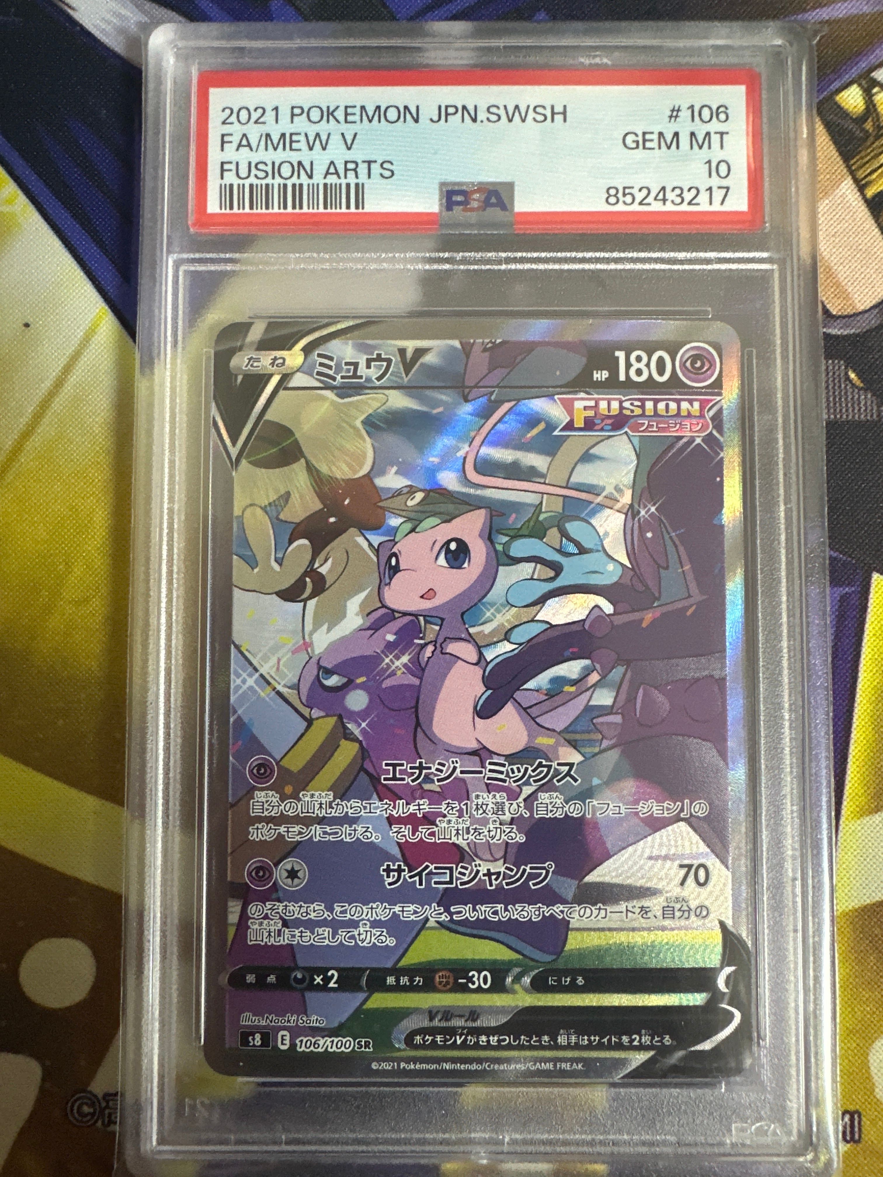 ミュウV SR: SA[S8 106/100](拡張パック「フュージョンアーツ」)