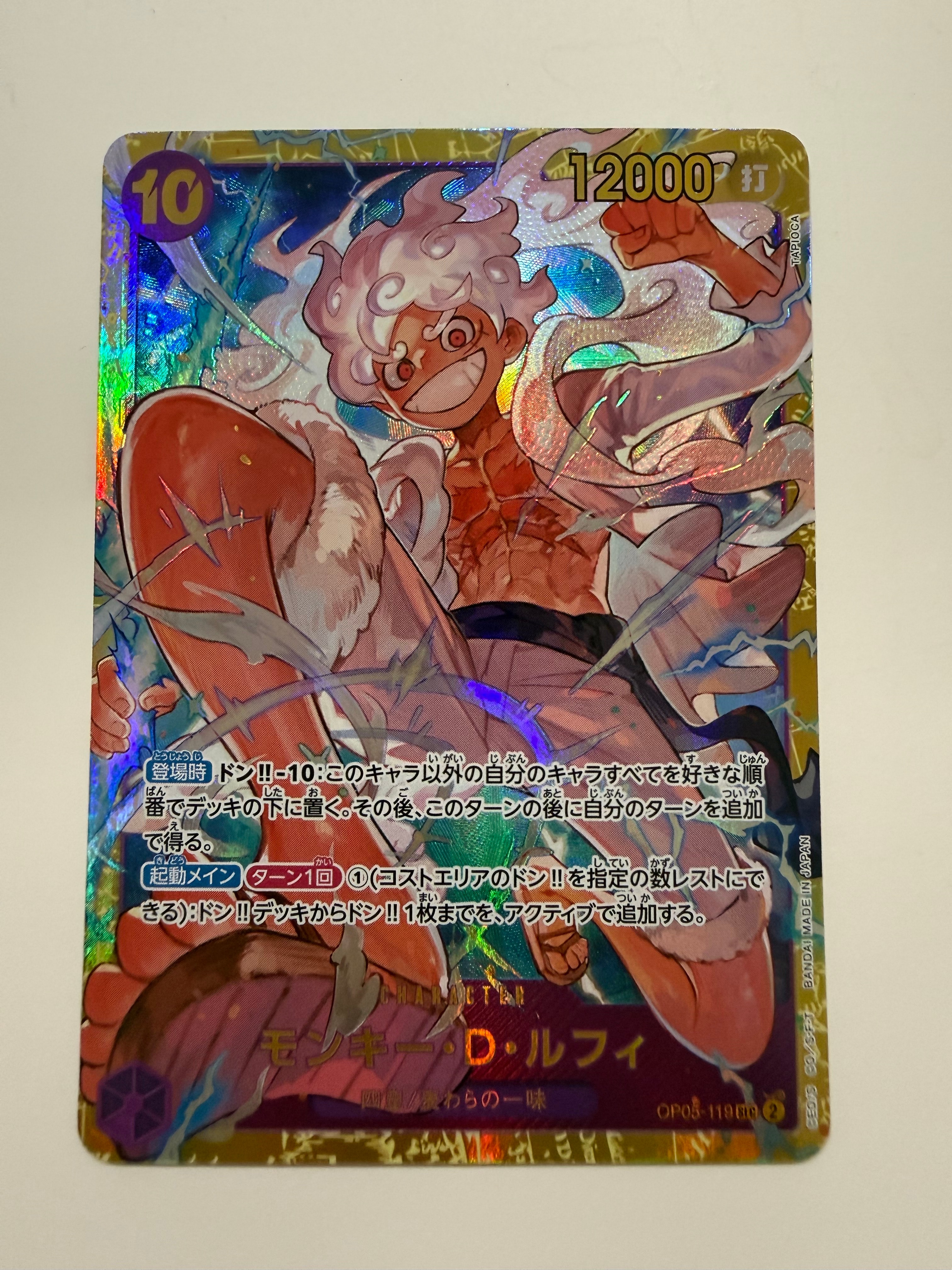 モンキー・D・ルフィ SEC [OP05-119](プレミアムブースター「ONE PIECE CARD THE BEST」)