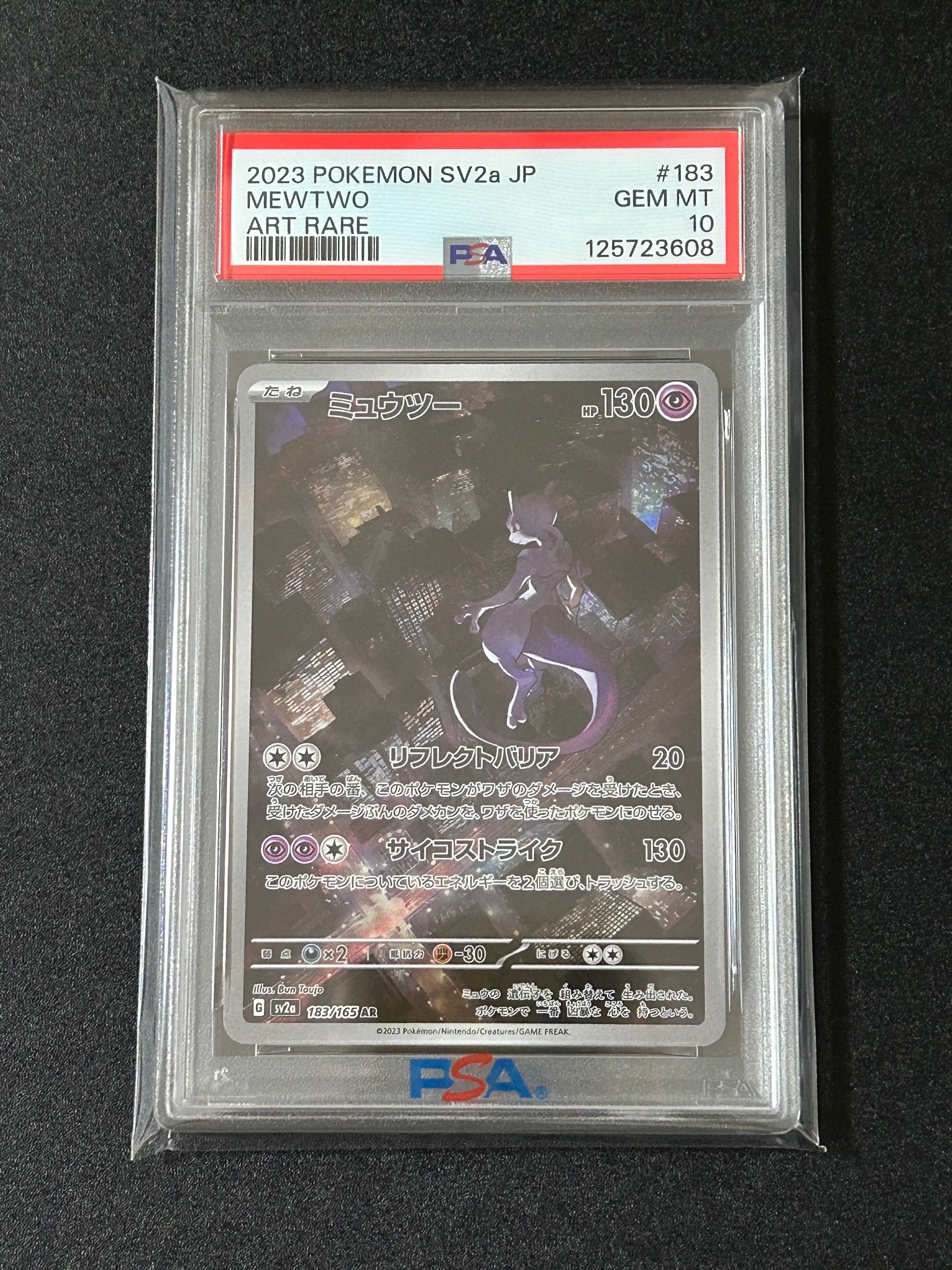 ミュウツー AR[SV2a 183/165](強化拡張パック「ポケモンカード151」)