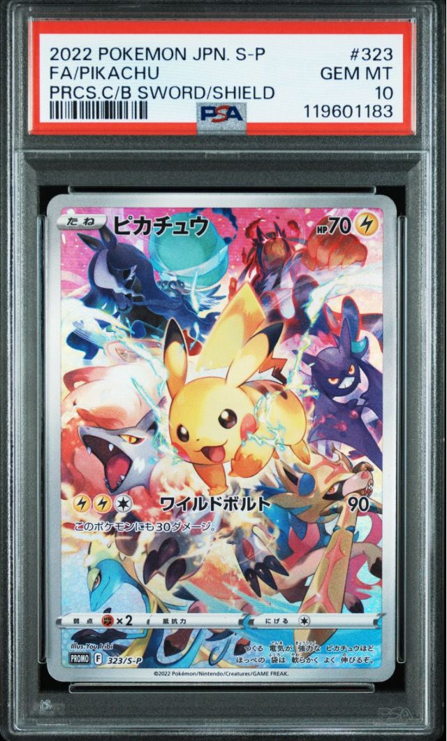ピカチュウ: プロモ[323 S-P](プロモーションカード「プレシャス コレクターボックス ソード&シールド」)