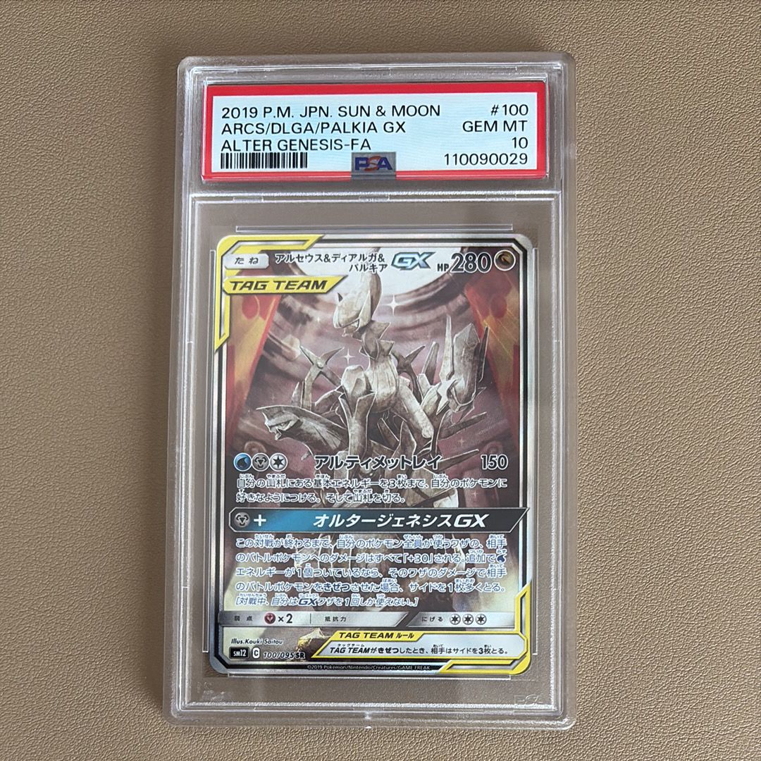 アルセウス&ディアルガ&パルキアGX SR: SA (三神) [SM12 100/095](拡張パック「オルタージェネシス」)