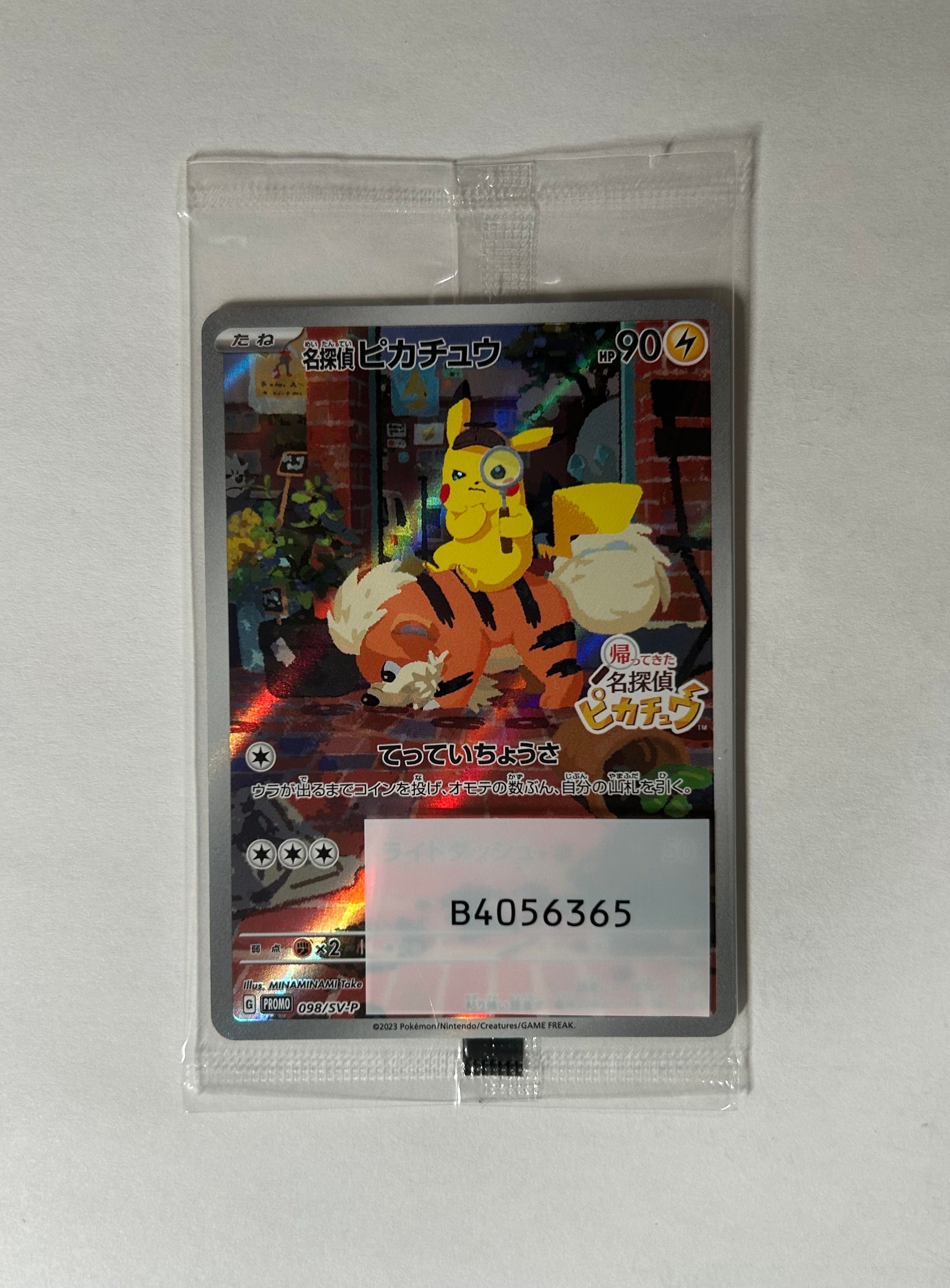 名探偵ピカチュウ: プロモ [SV-P 098](プロモーションカード「SV-P」)