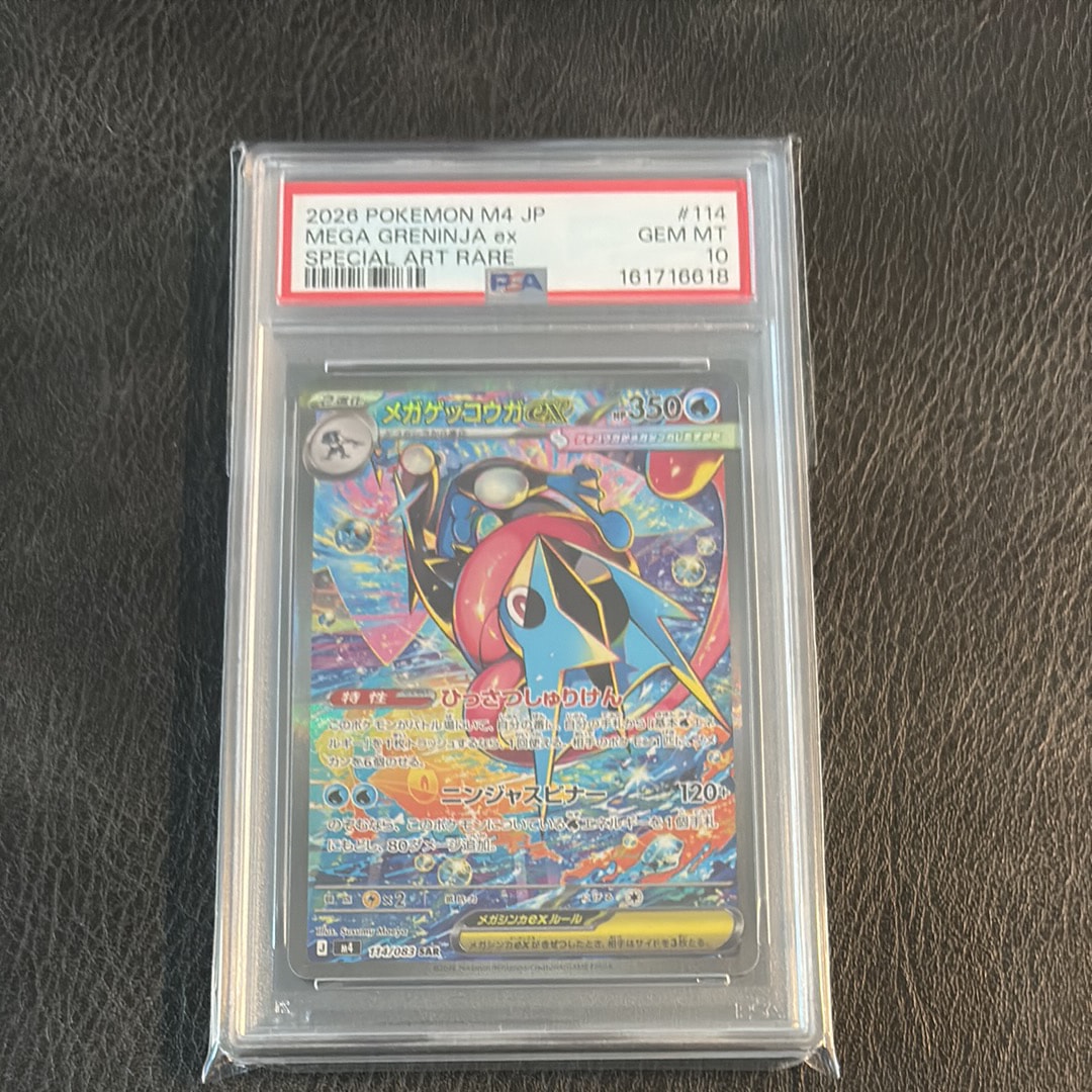 メガゲッコウガex SAR [M4 114/083](拡張パック「ニンジャスピナー」)
