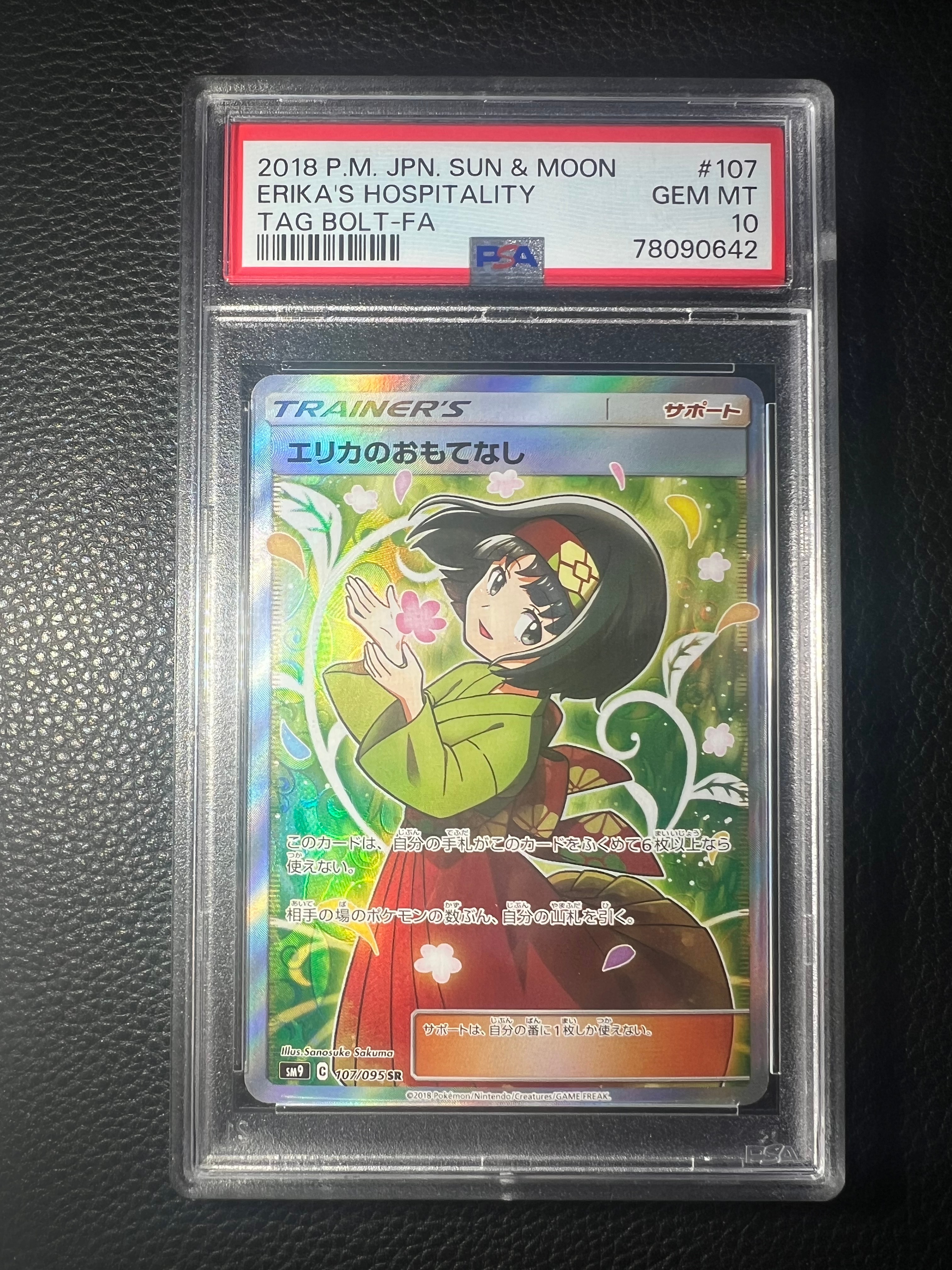 PSA10】エリカのおもてなし SR[SM9 107/095](拡張パック「タッグボルト