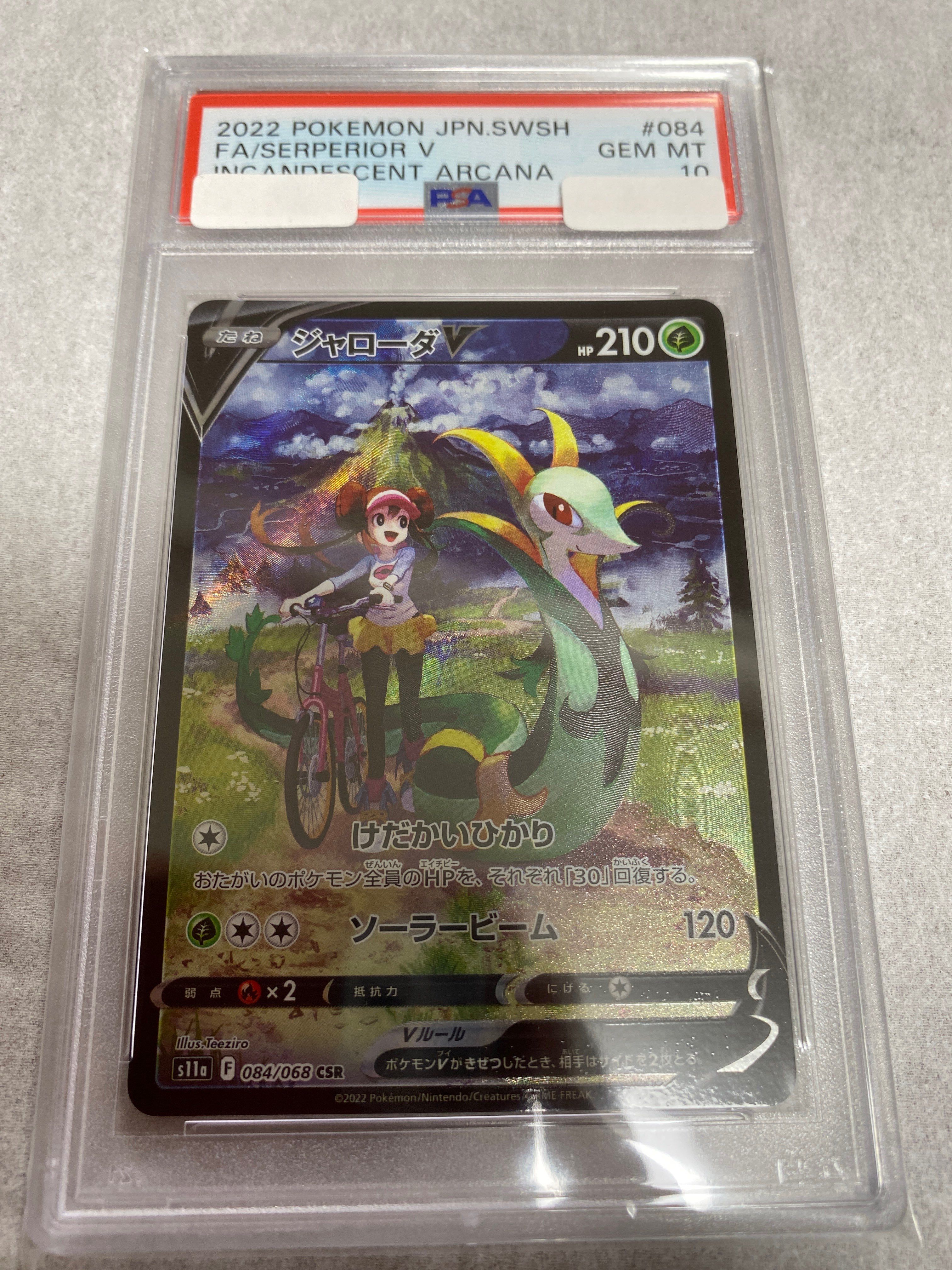 PSA10】ジャローダV CSR [s11a 084/068](強化拡張パック『白熱の