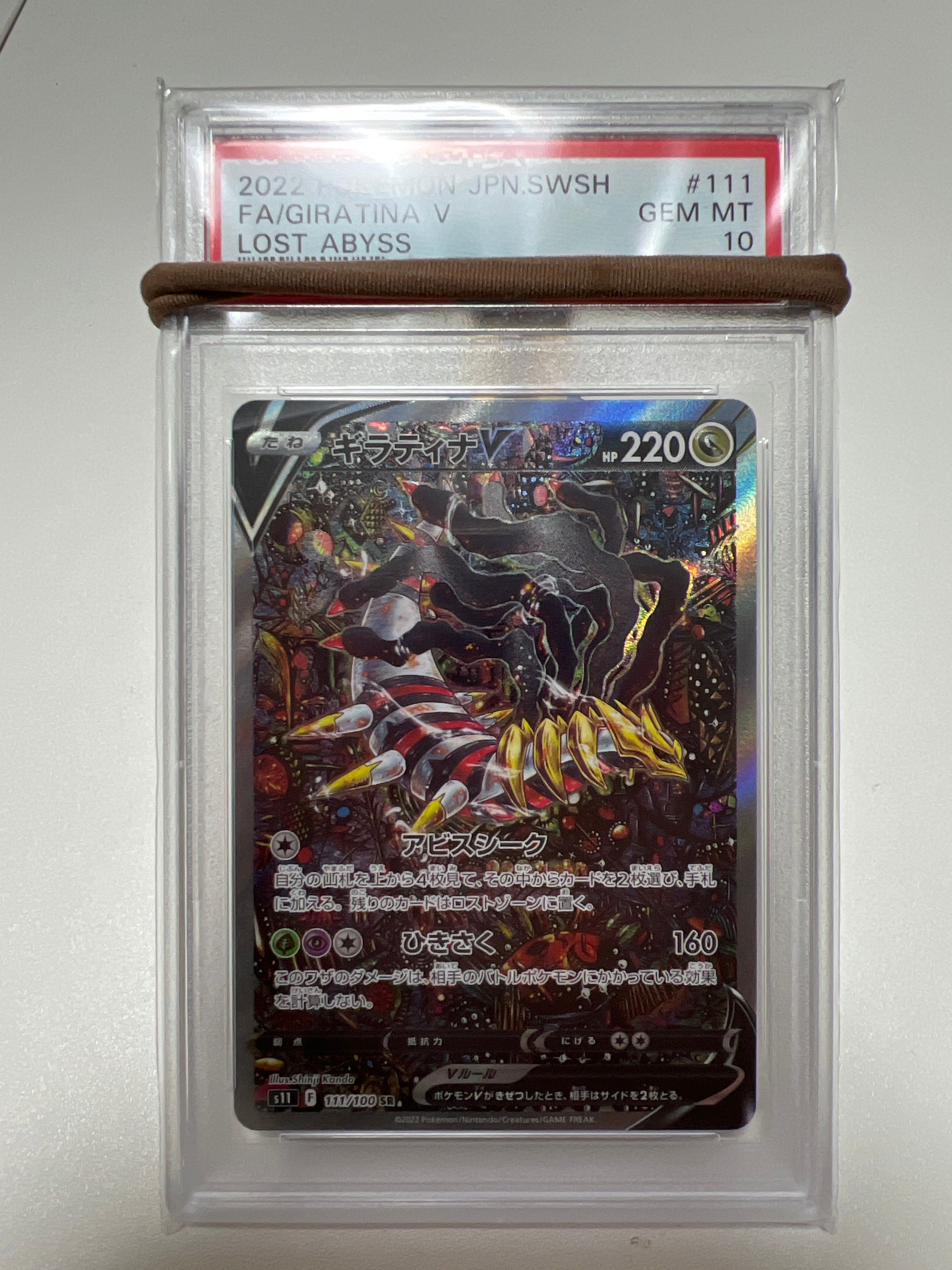 ギラティナV SR: SA[S11 111/100](拡張パック「ロストアビス」)
