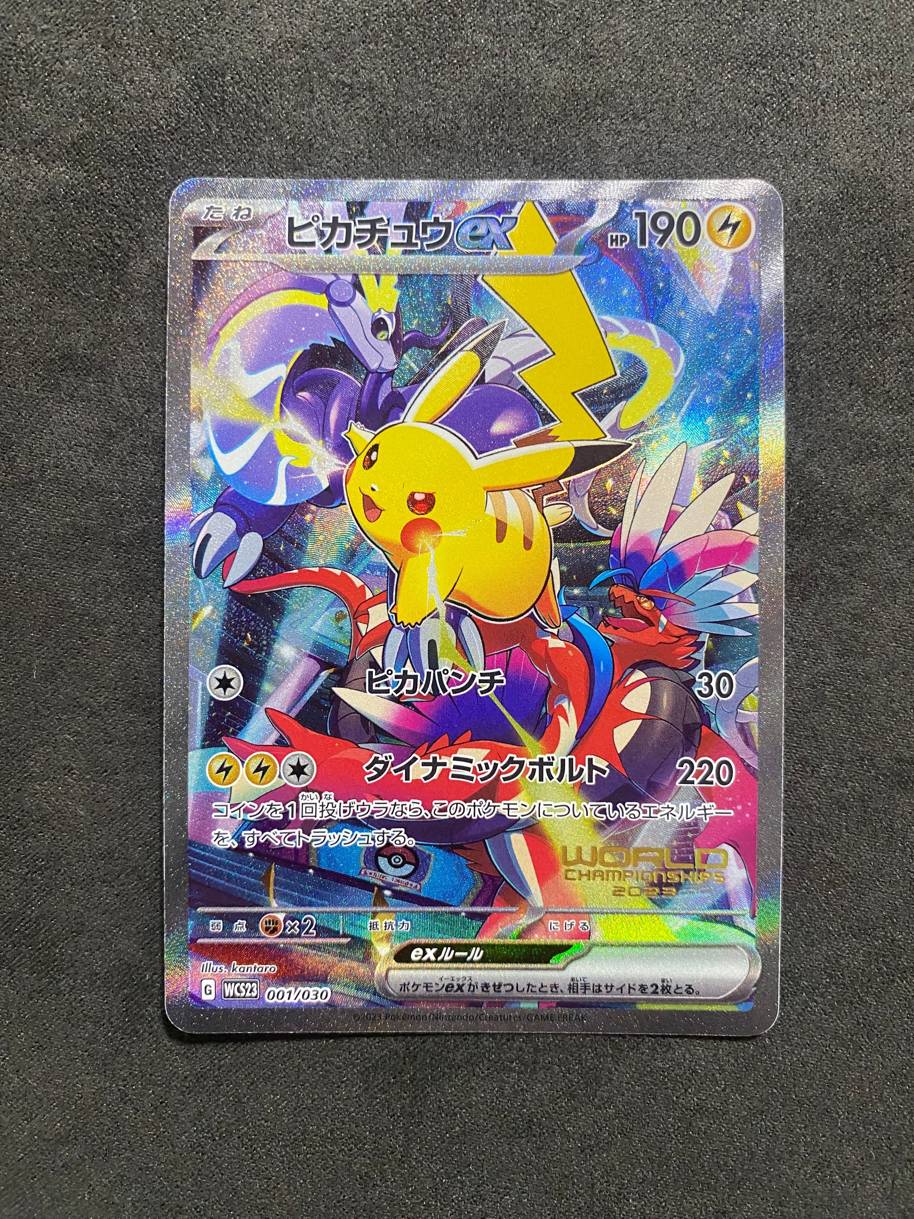 ピカチュウex [WCS23 001/030](ポケモンワールドチャンピオンシップス2023横浜 記念デッキ「ピカチュウ」)
