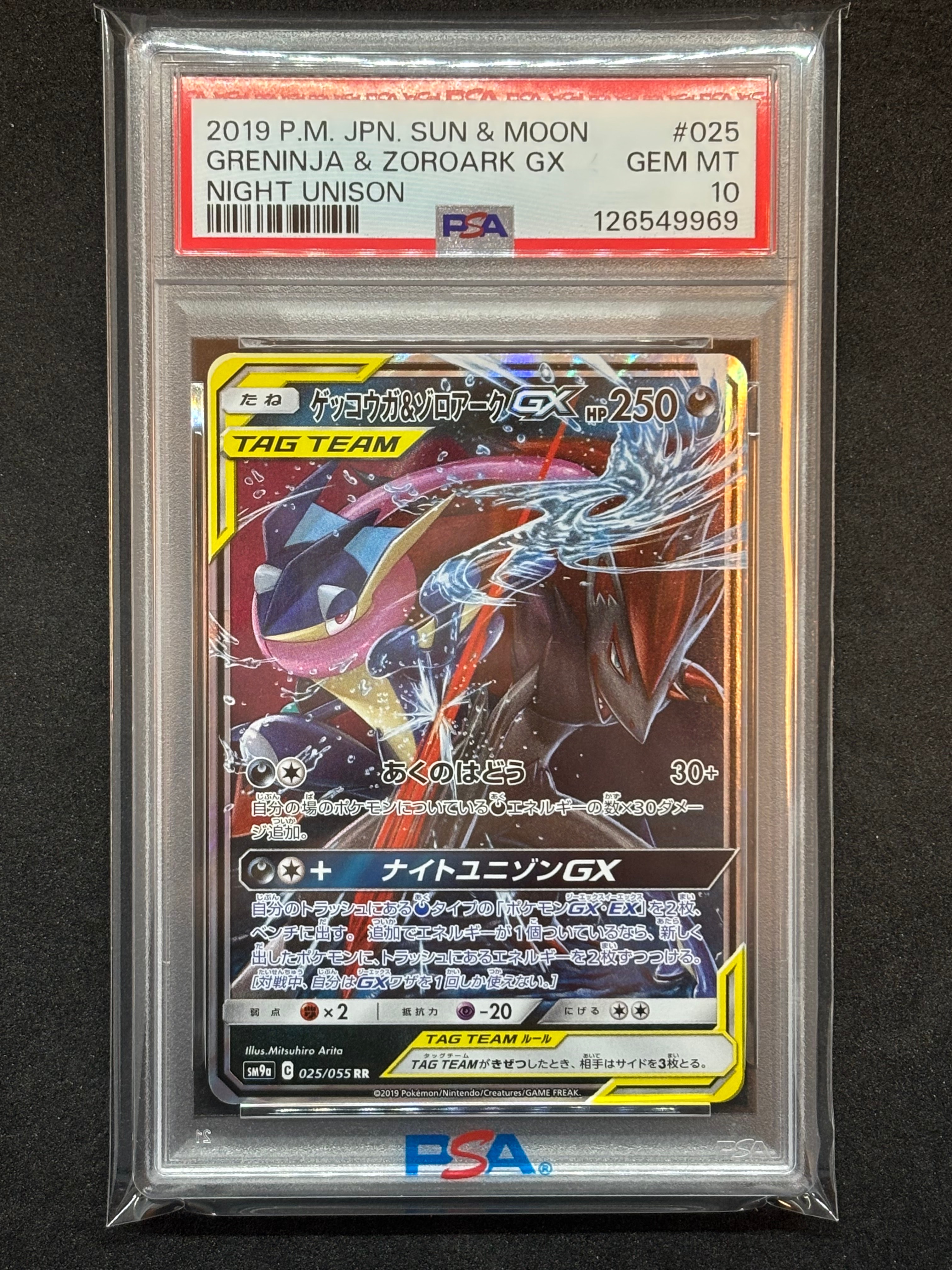 ゲッコウガ&ゾロアークGX RR [SM9a 025/055](強化拡張パック「ナイトユニゾン」)