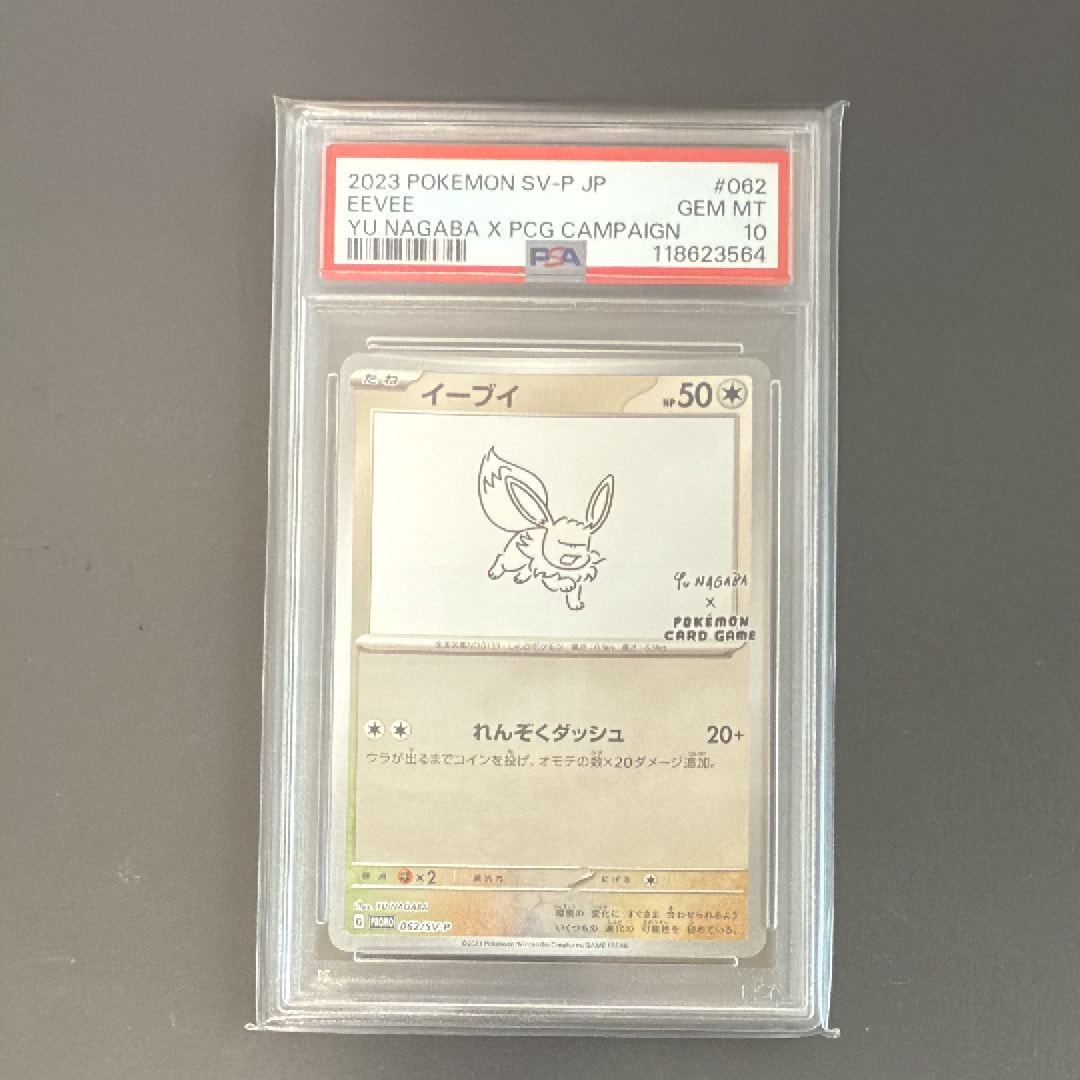 イーブイ: プロモ [SV-P 062](「YU NAGABA×ポケモンカードゲーム」プロモーションカード「SV-P」)
