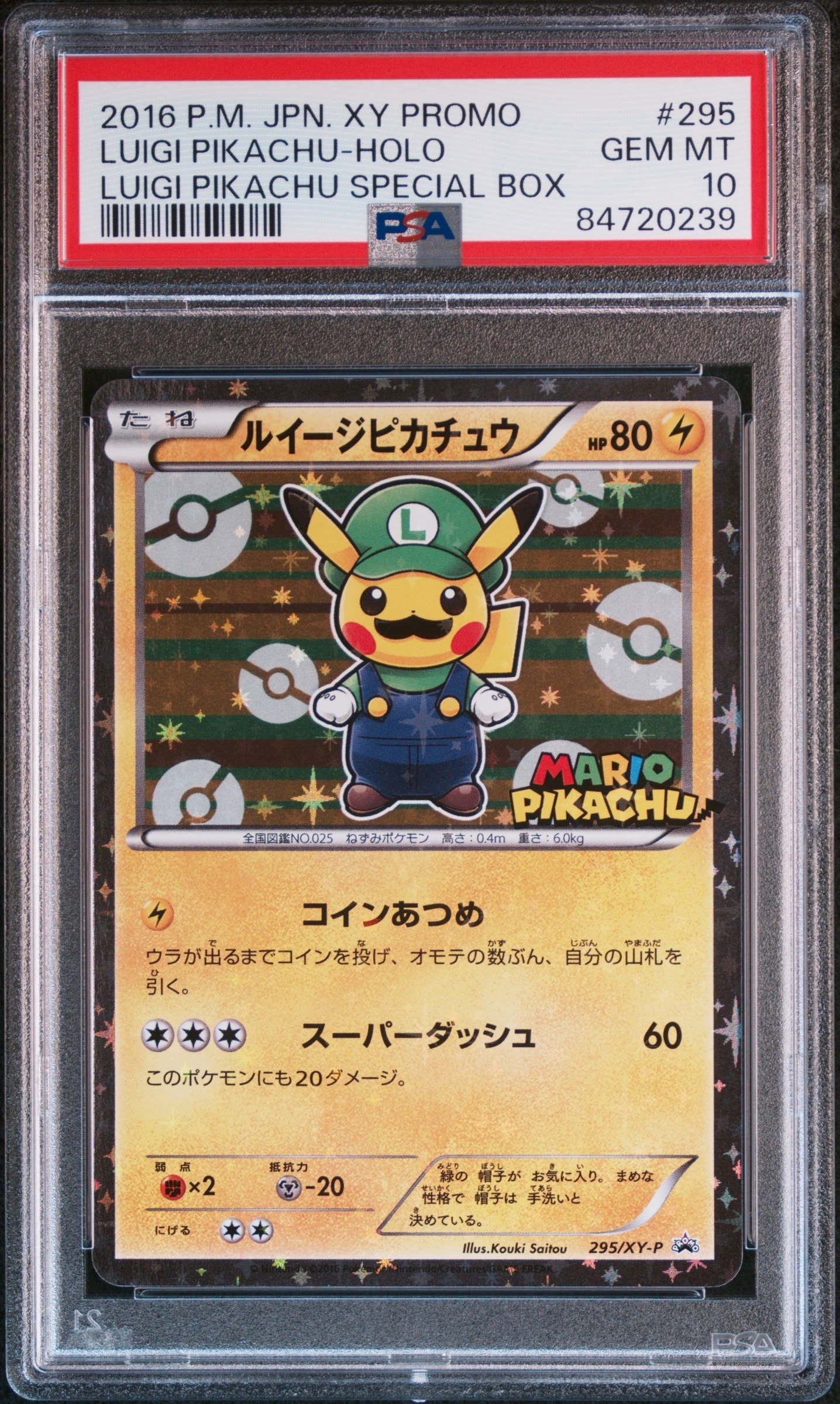 ルイージピカチュウ: プロモ[XY-P 295/XY-P](プロモーションカード「ルイージピカチュウスペシャルBOX」)