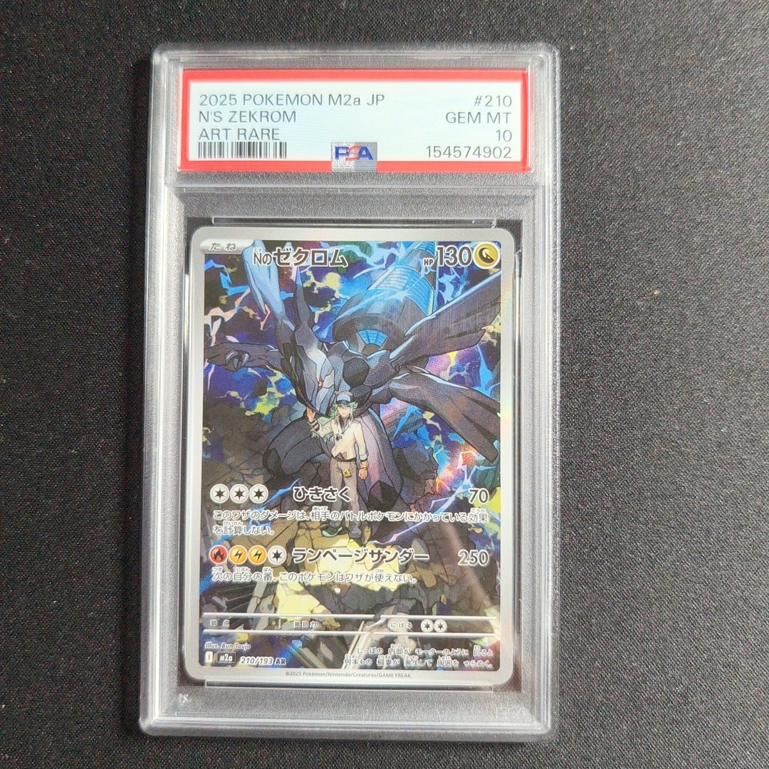 Nのゼクロム AR [M2a 210/193](ハイクラスパック「MEGAドリームex」)