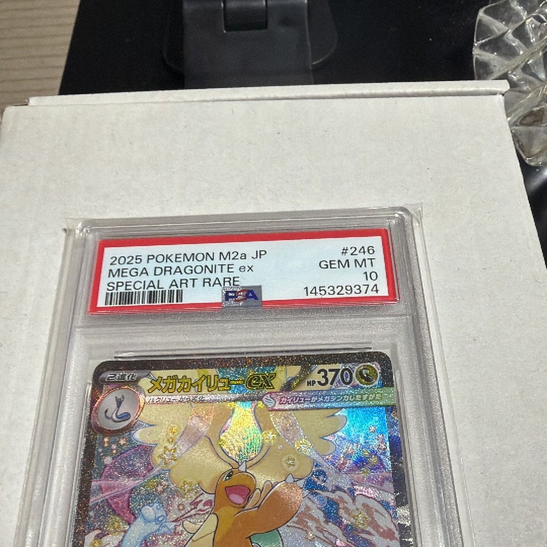 PSA10】メガカイリューex SAR [M2a 246/193](ハイクラスパック「MEGA