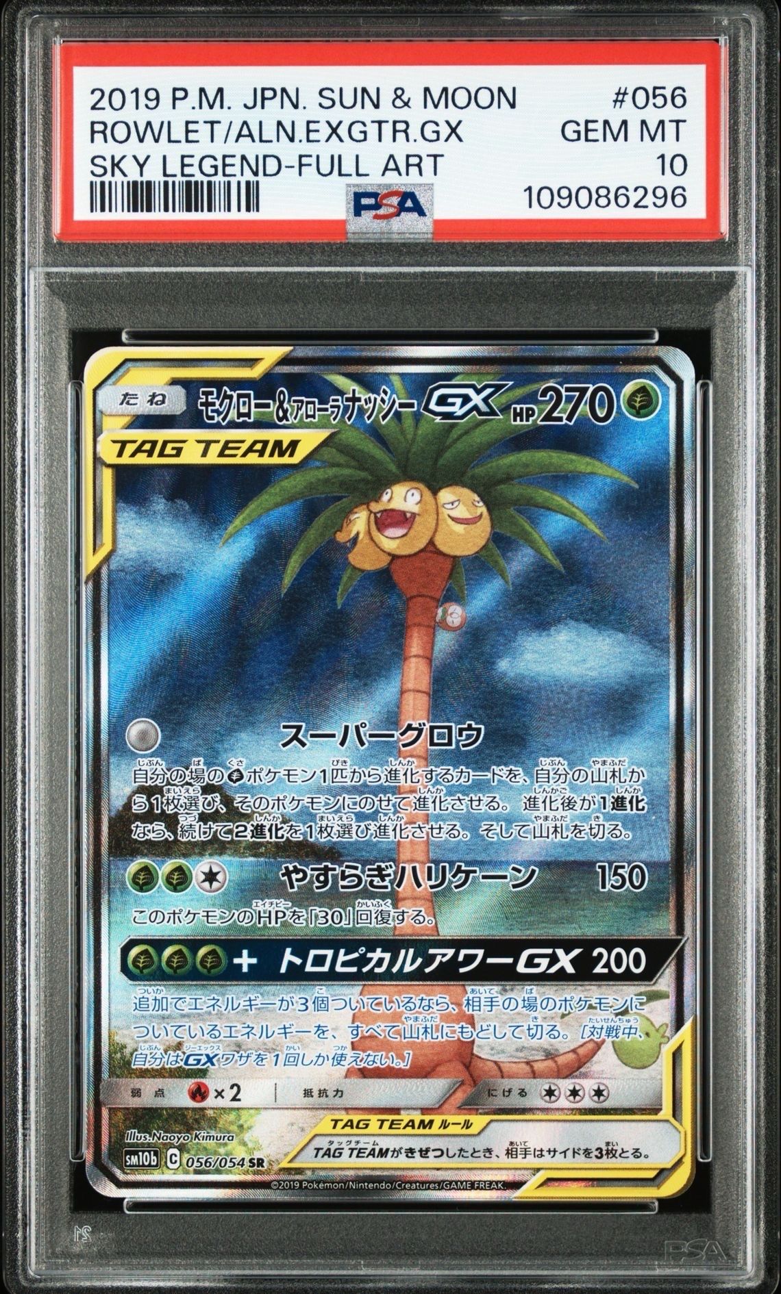 モクロー&アローラナッシーGX SR: SA[SM10b 056/054](強化拡張パック「スカイレジェンド」)
