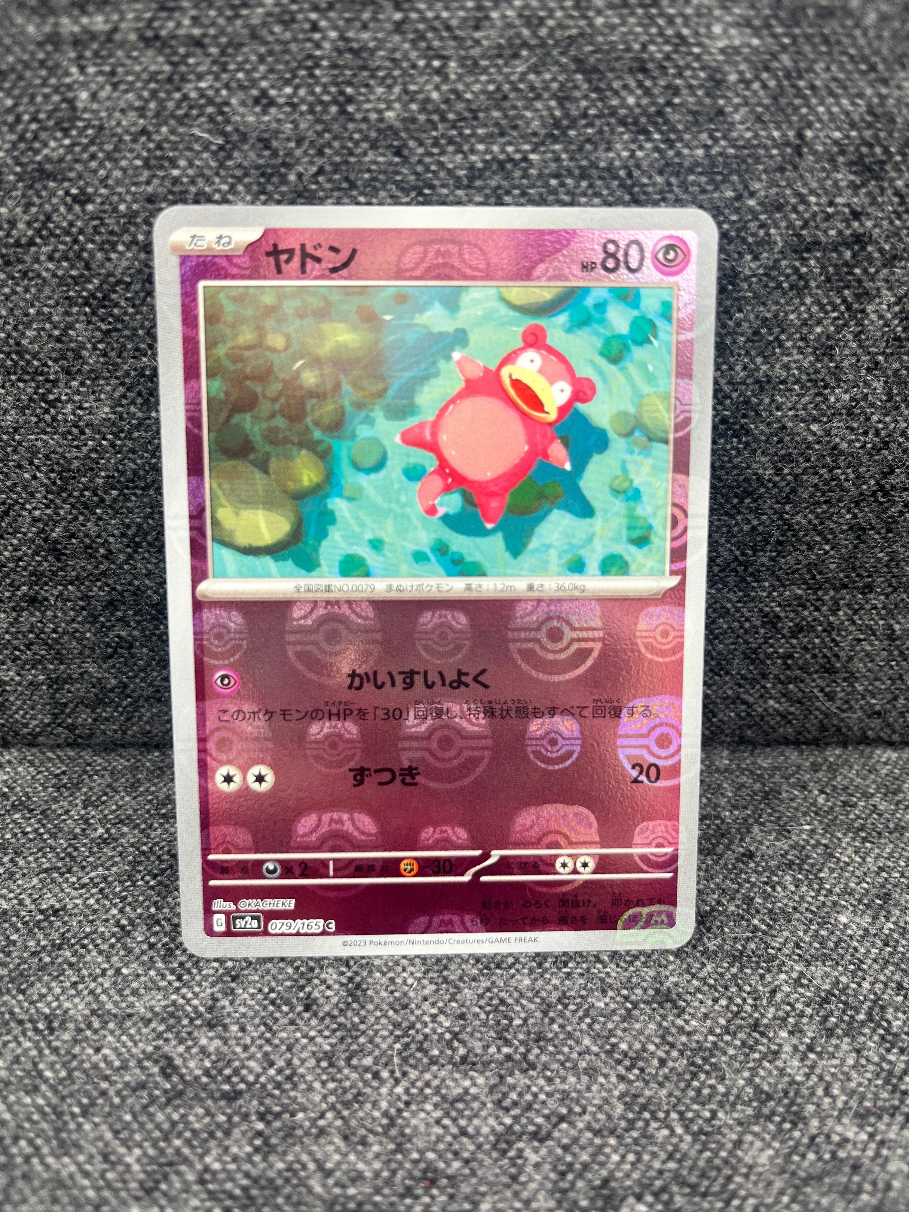 ヤドン C: マスターボールミラー[SV2a 079/165](強化拡張パック「ポケモンカード151」)
