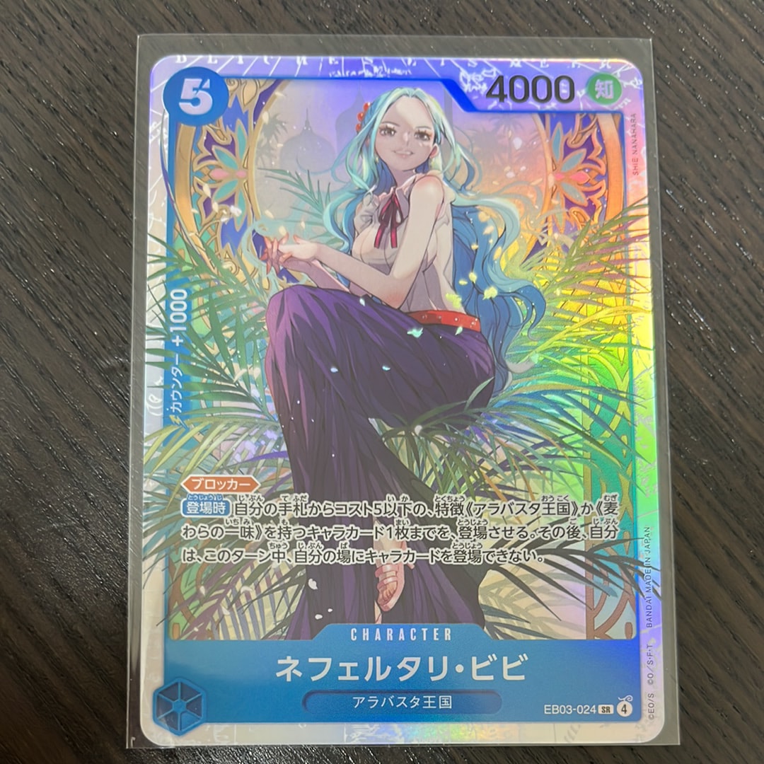 ネフェルタリ・ビビ SR [EB03-024](エクストラブースター「ワンピース