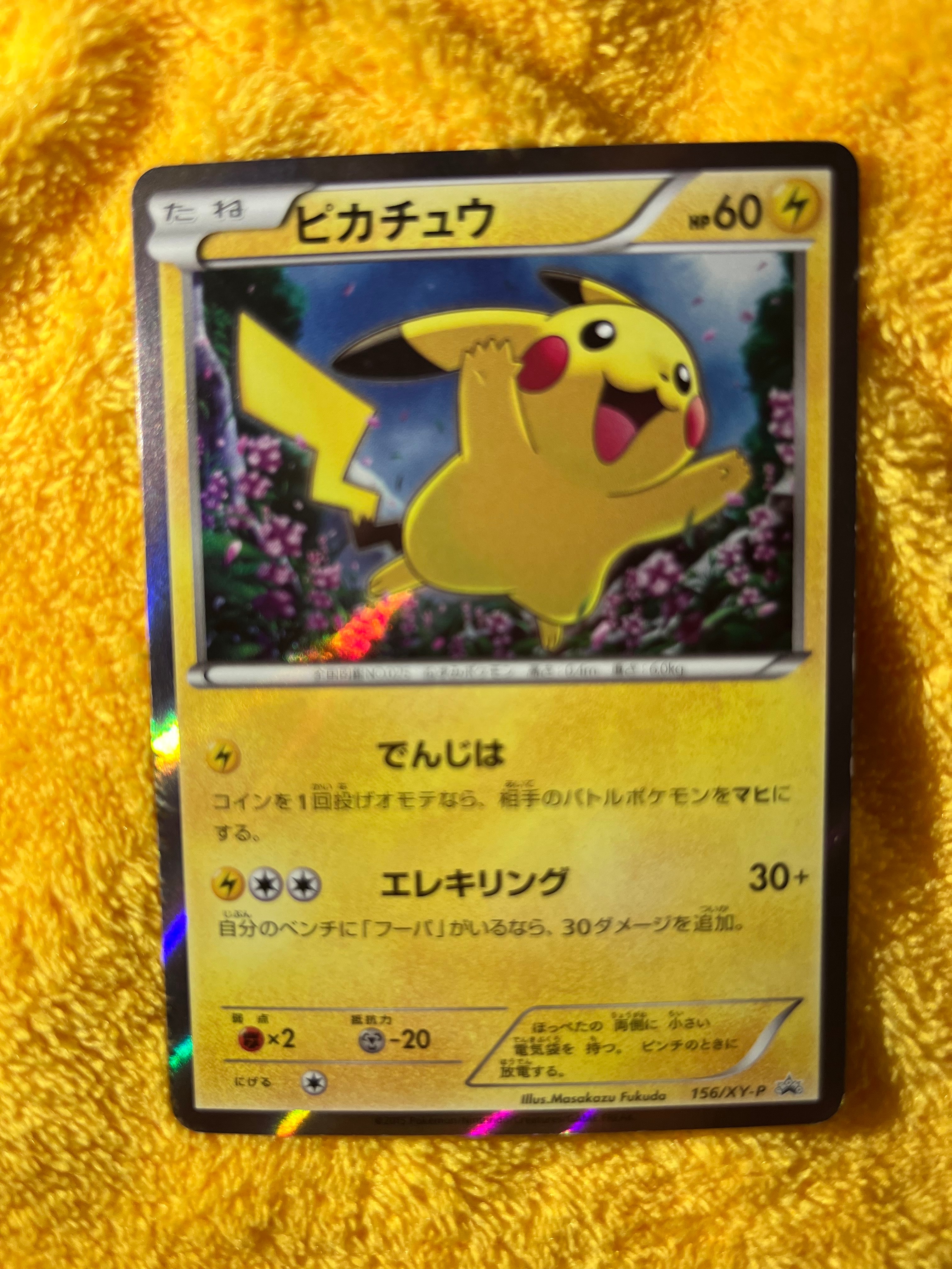 状態C】ピカチュウ P [XY-P 156](プロモーションカード「映画公開記念