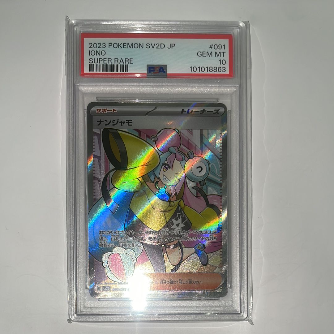 ナンジャモ SR[SV2D 091/071](拡張パック「クレイバースト」)