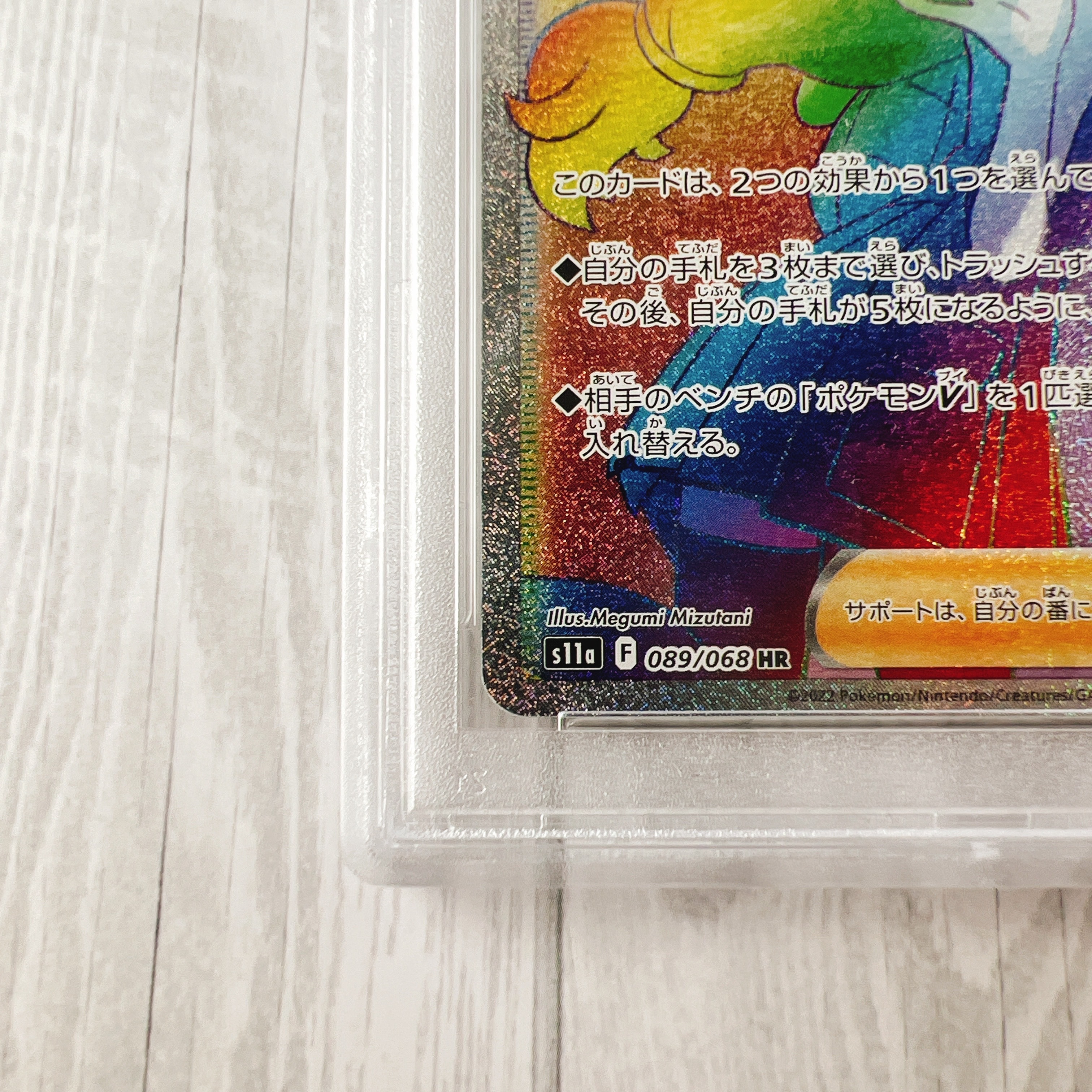 PSA 10]Serena HR[s11a 089/068](Enhanced Expansion