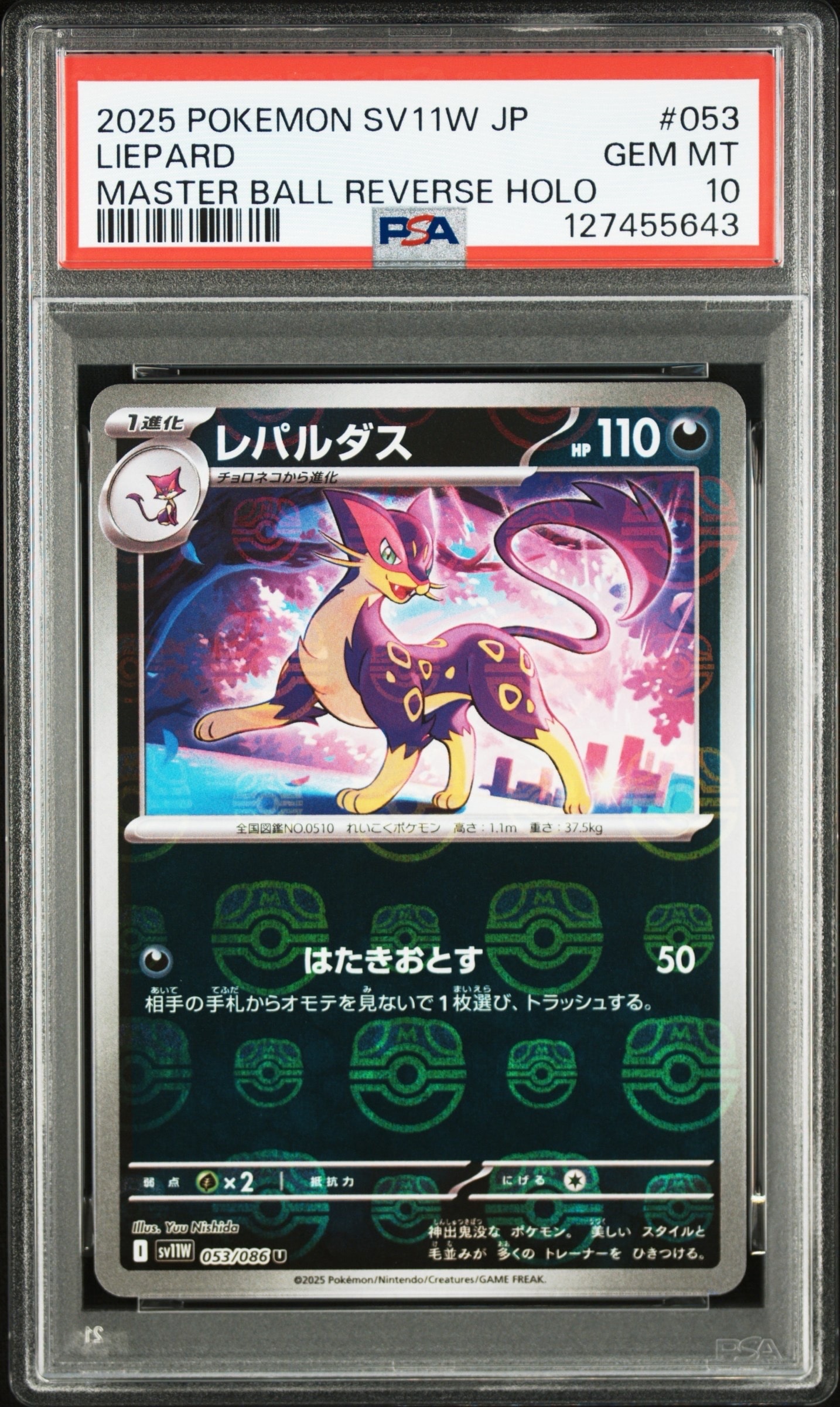 PSA10】レパルダス U :マスターボールミラー [SV11W 053/086](拡張