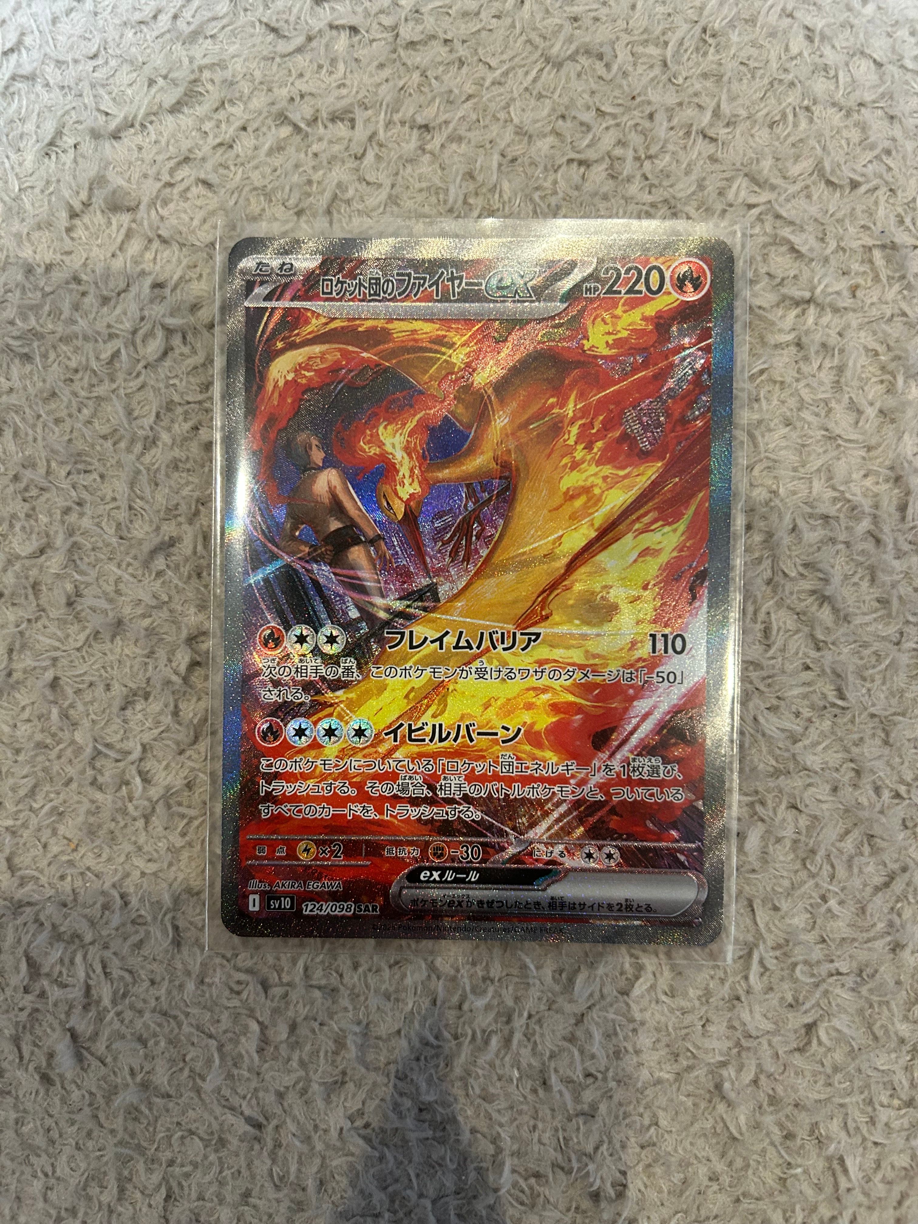 ロケット団のファイヤーex SAR [SV10 124/098](拡張パック「ロケット団の栄光」)