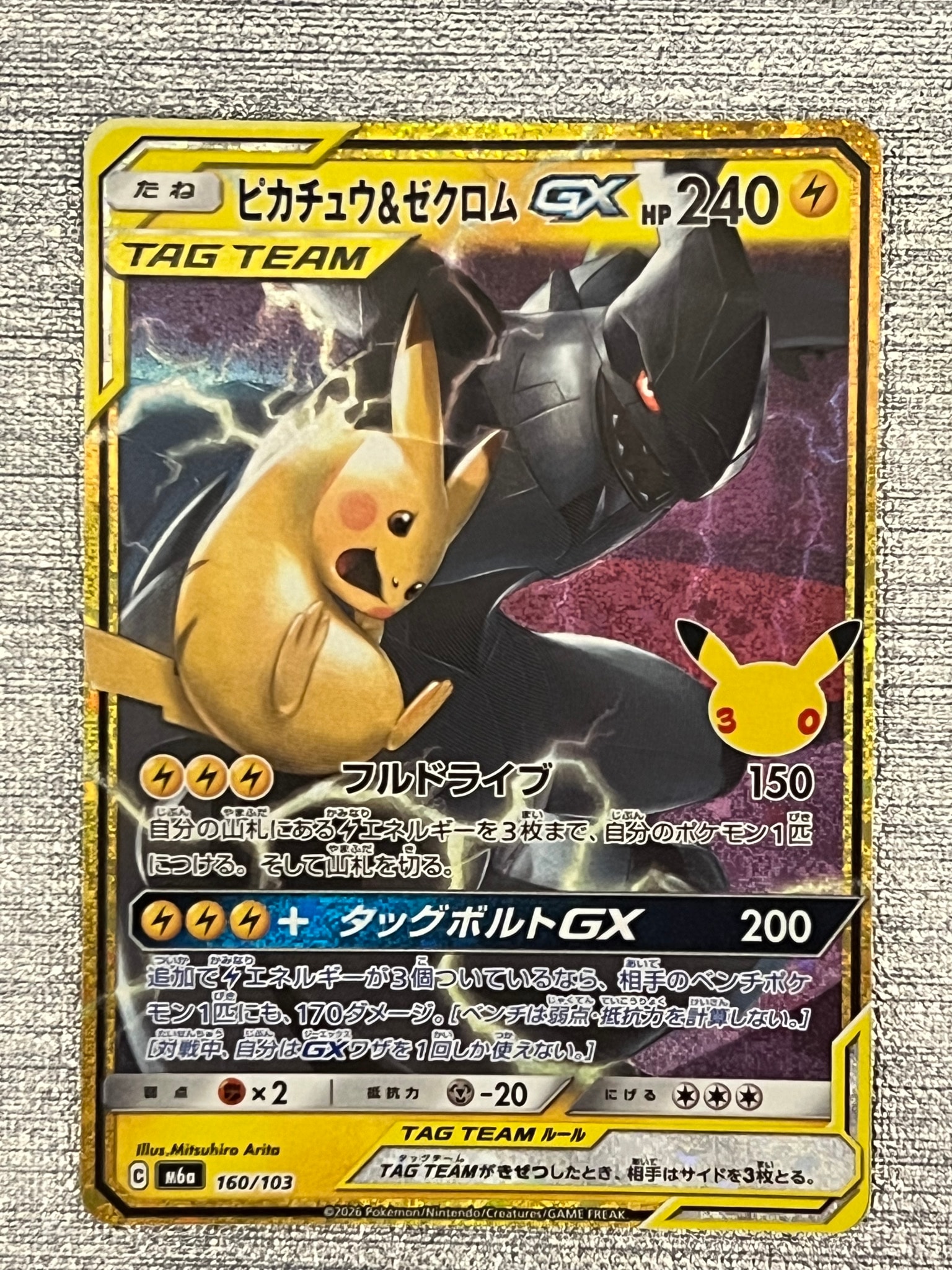 ピカチュウ&ゼクロムGX [M6a 160/103](拡張パック「30th CELEBRATION」)
