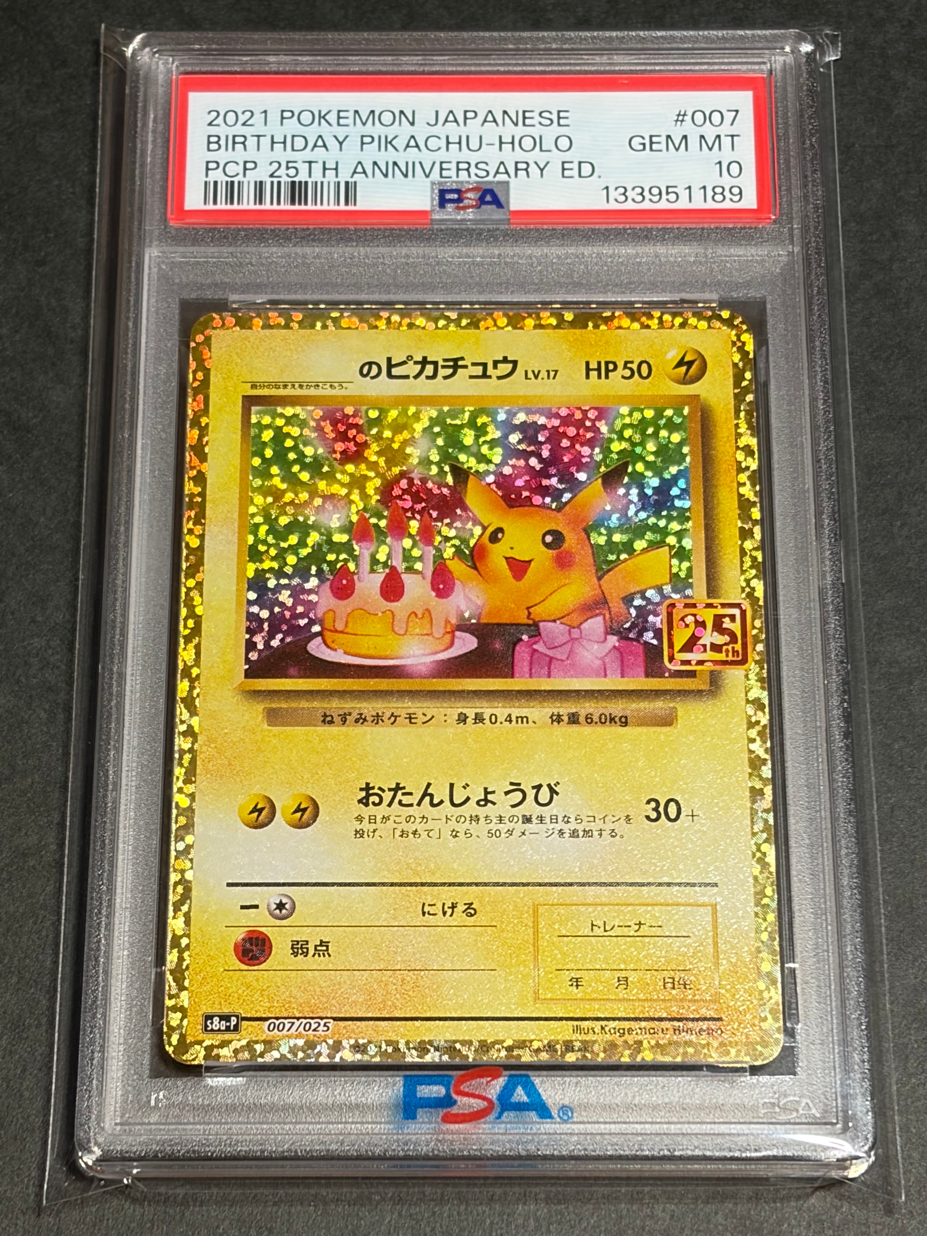 _のピカチュウ: プロモ (お誕生日ピカチュウ) [S8a-P 007/025](プロモカードパック 25th ANNIVERSARY edition)