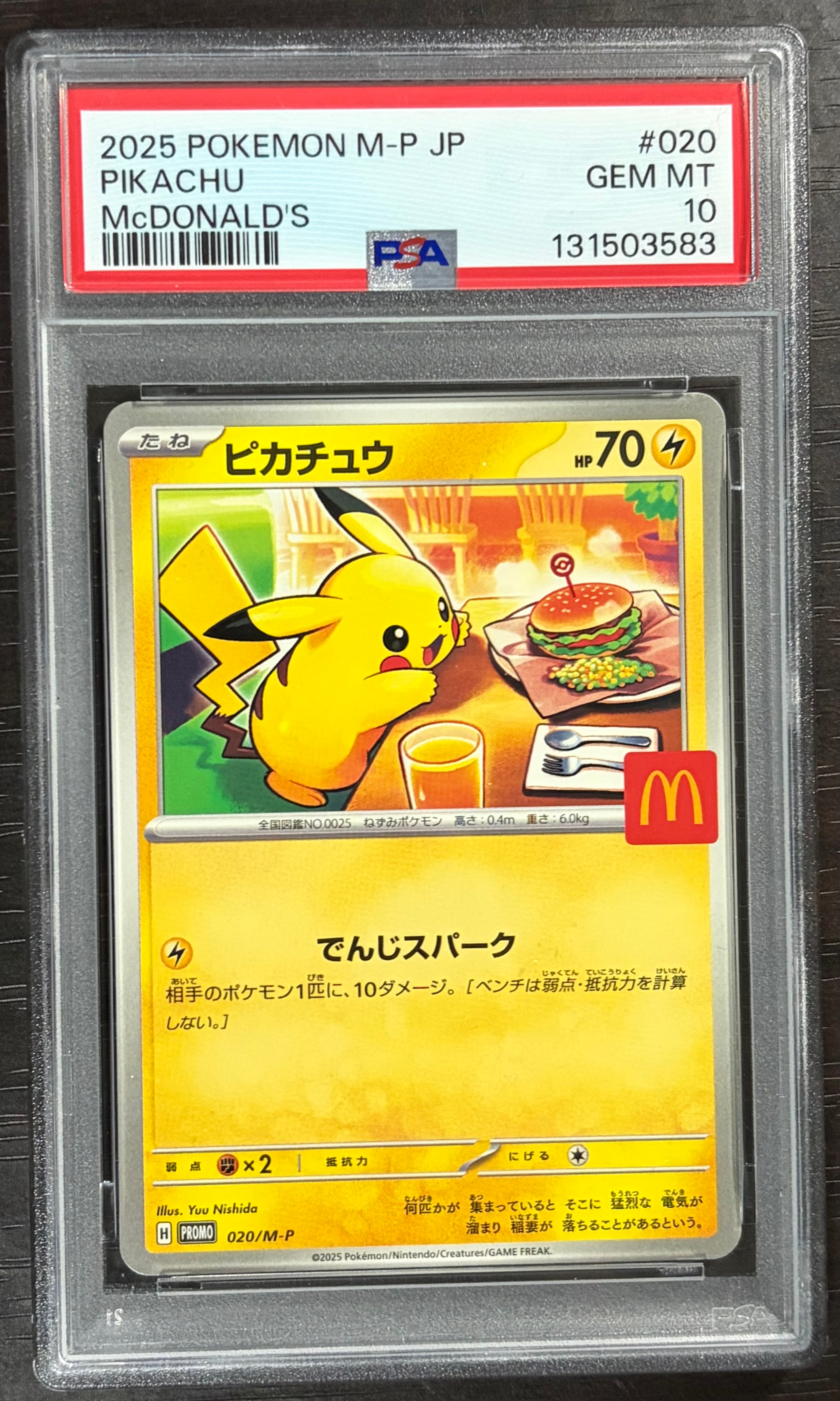 ピカチュウ P [M-P 020](プロモカードパック「マクドナルド ハッピーセット2025」)