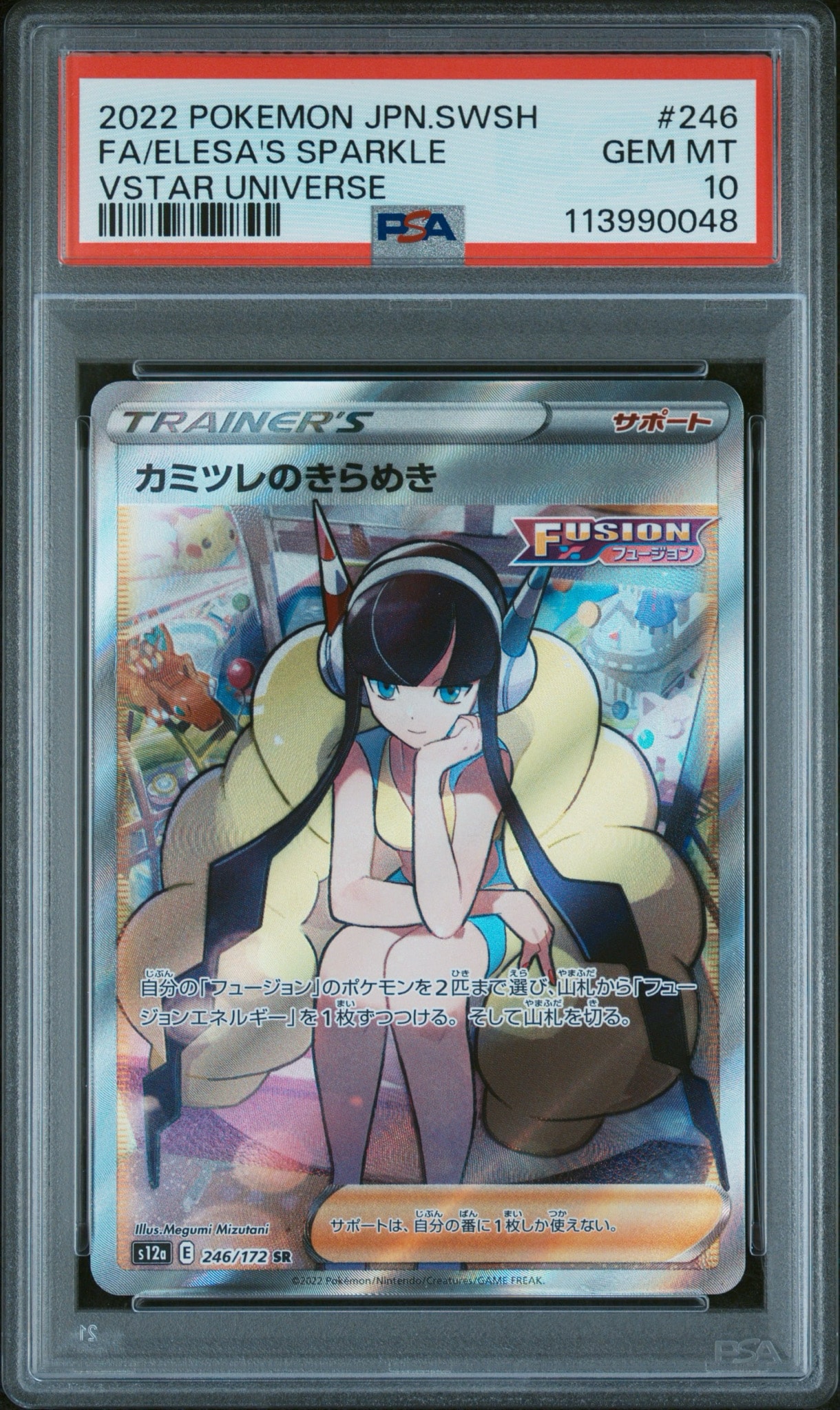 カミツレのきらめき SR[s12a 246/172](ハイクラスパック「VSTAR