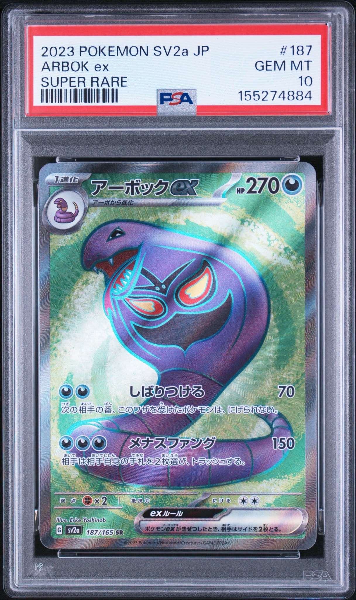 アーボックex SR[SV2a 187/165](強化拡張パック「ポケモンカード151」)
