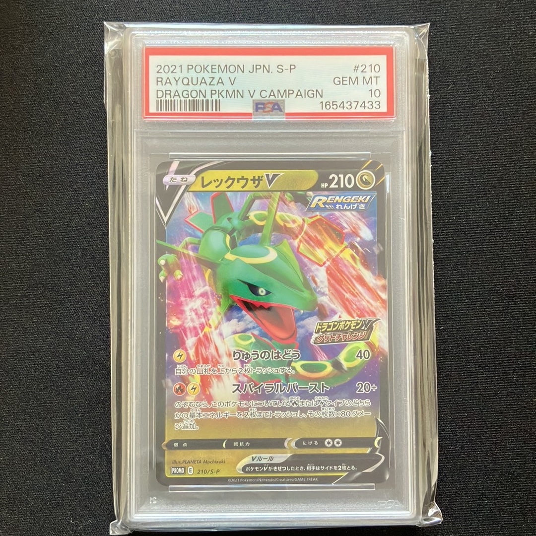 PSA10】レックウザV: プロモ P [S-P 210](プロモーションカード「S-P