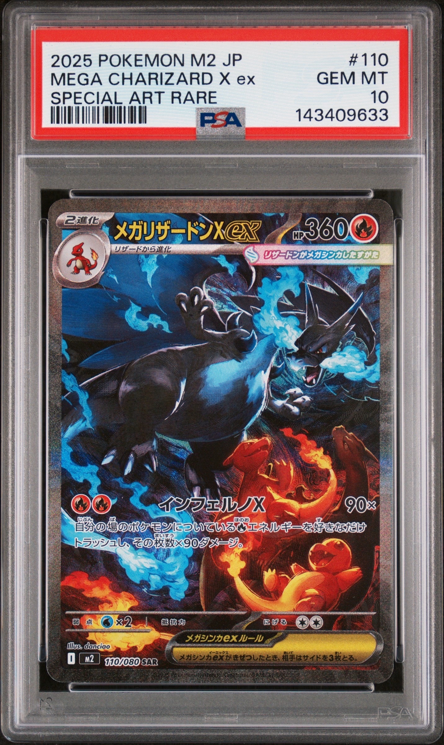 メガリザードンXex SAR [M2 110/080](拡張パック「インフェルノX」)