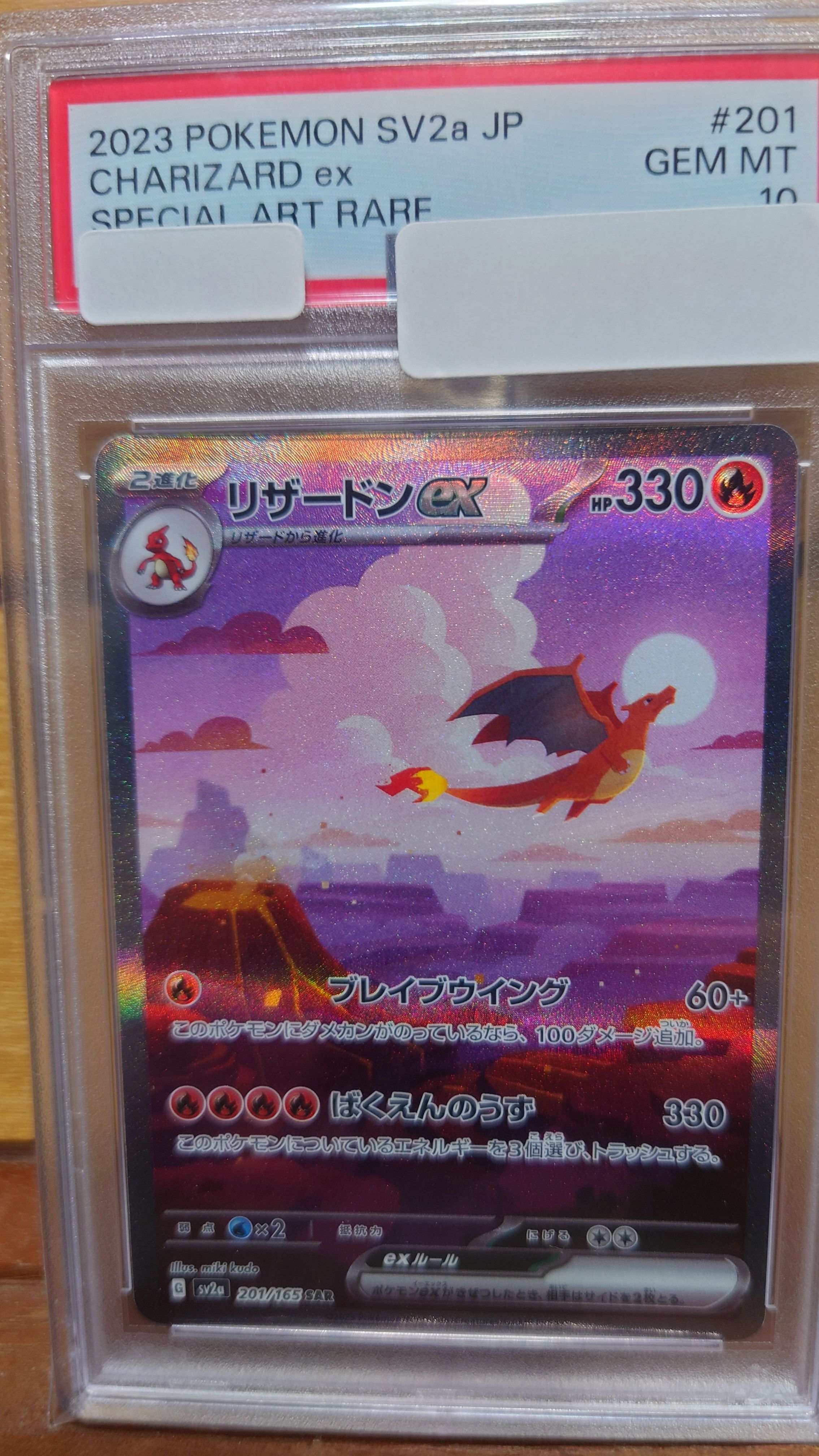 リザードンex SAR [SV2a 201/165](強化拡張パック「ポケモンカード151」)