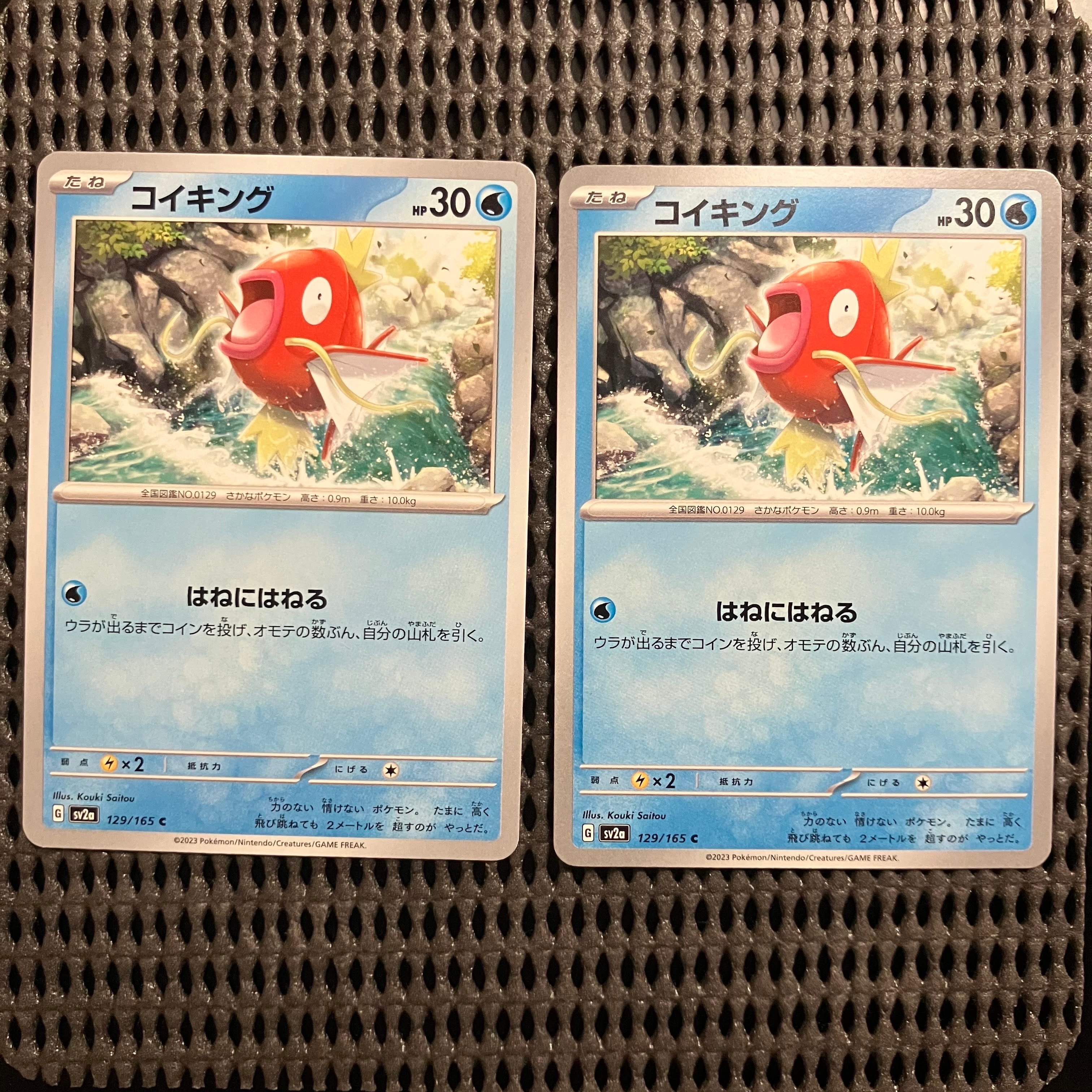 PSA10】コイキング C: マスターボールミラー[SV2a 129/165](強化拡張
