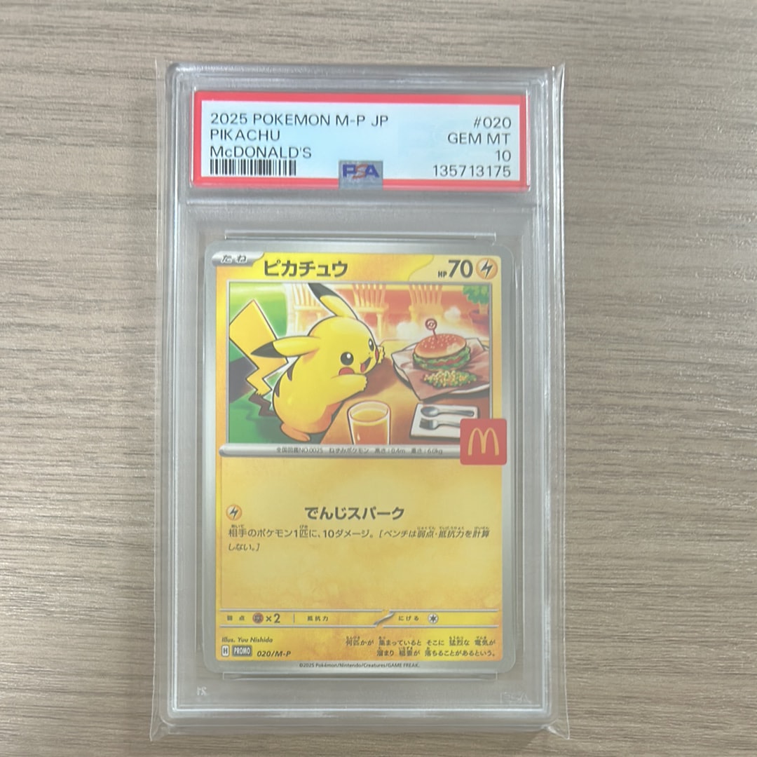 ピカチュウ P [M-P 020](プロモカードパック「マクドナルド ハッピーセット2025」)