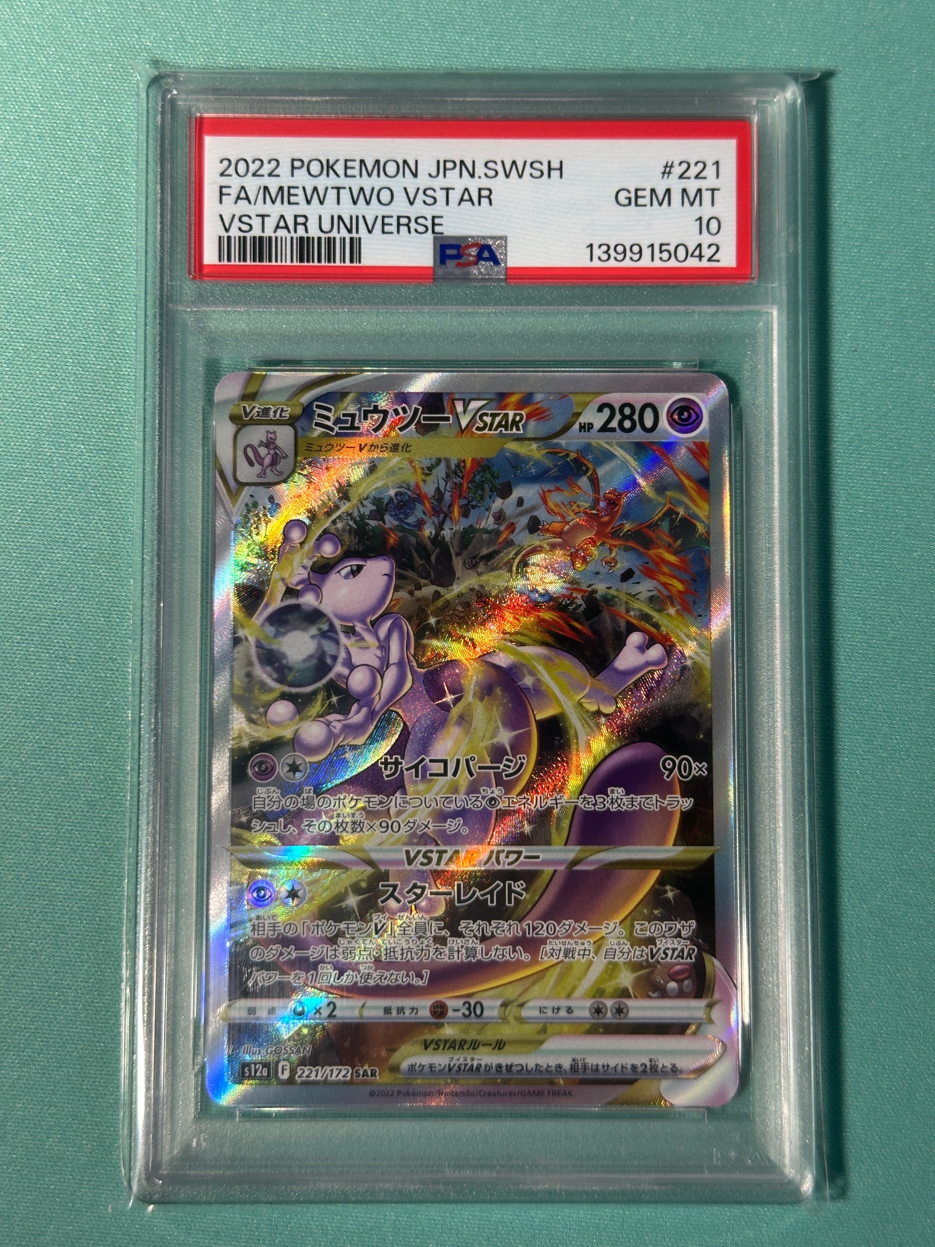 ミュウツーVSTAR SAR[s12a 221/172](ハイクラスパック「VSTARユニバース」)