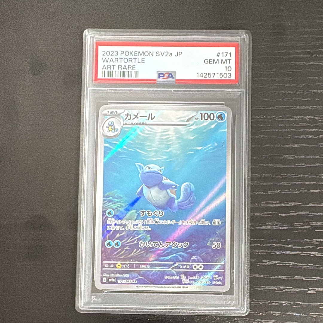 カメール AR[SV2a 171/165](強化拡張パック「ポケモンカード151」)