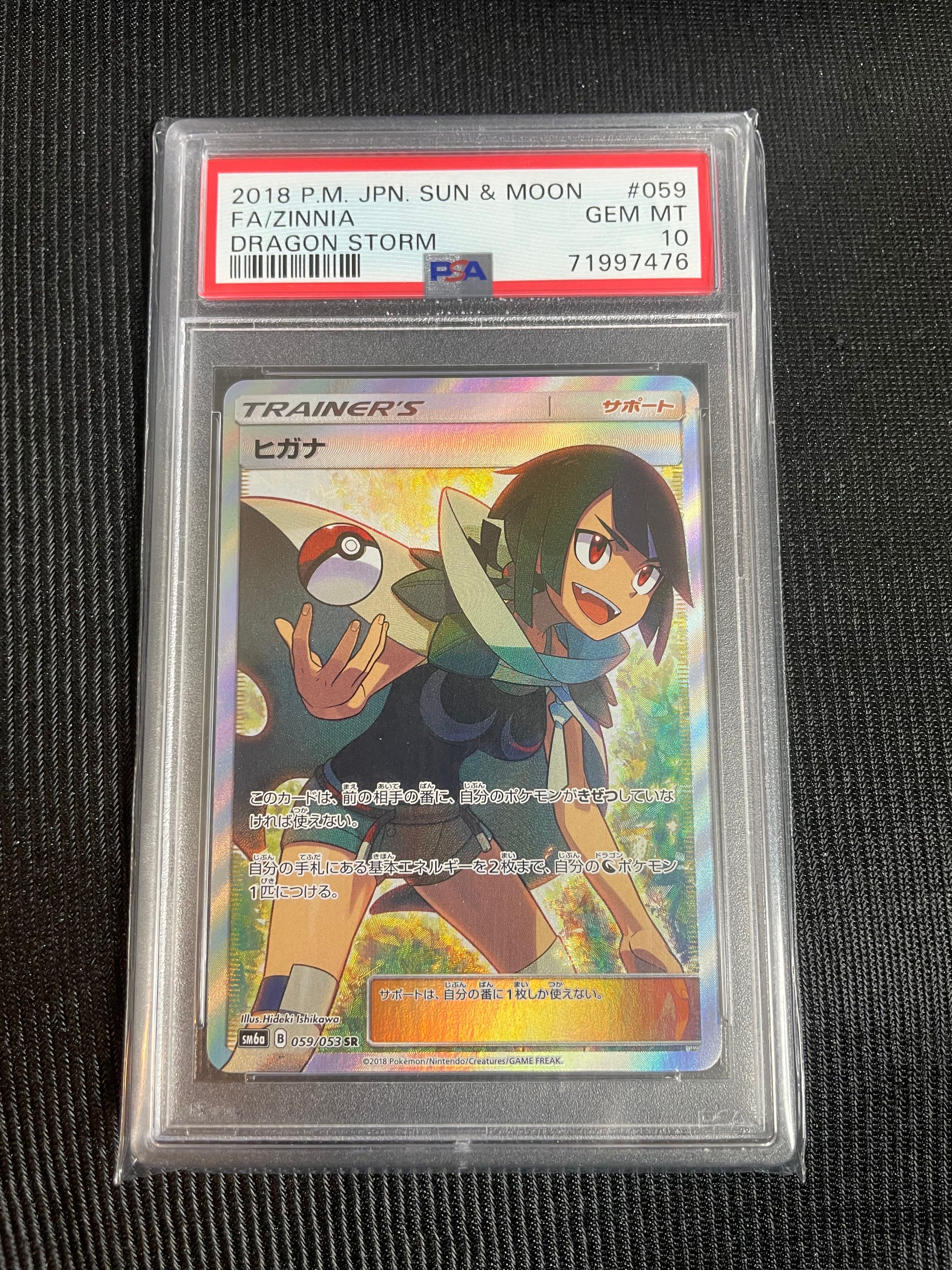 ヒガナ SR[SM6a 059/053](強化拡張パック「ドラゴンストーム」)