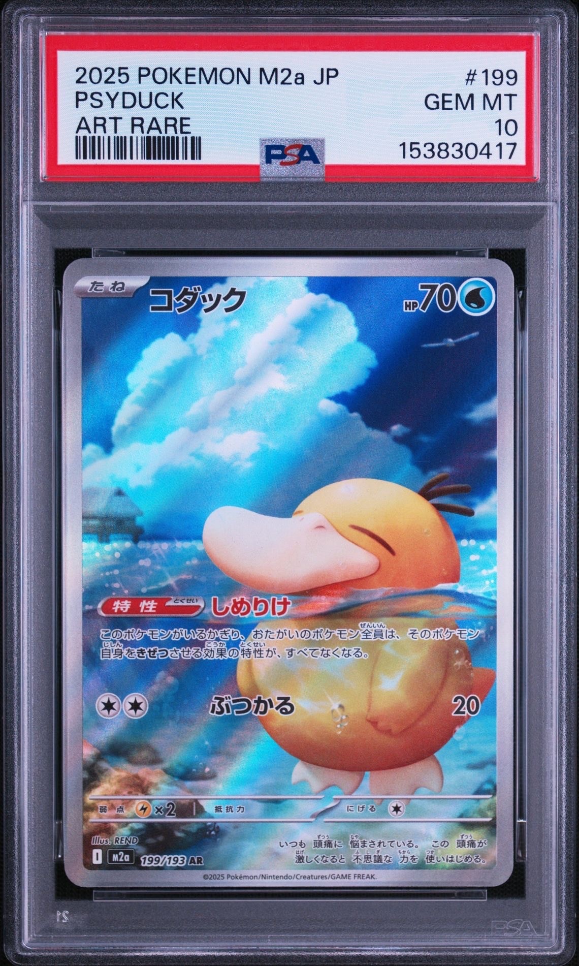 PSA10】コダック AR [M2a 199/193](ハイクラスパック「MEGAドリームex