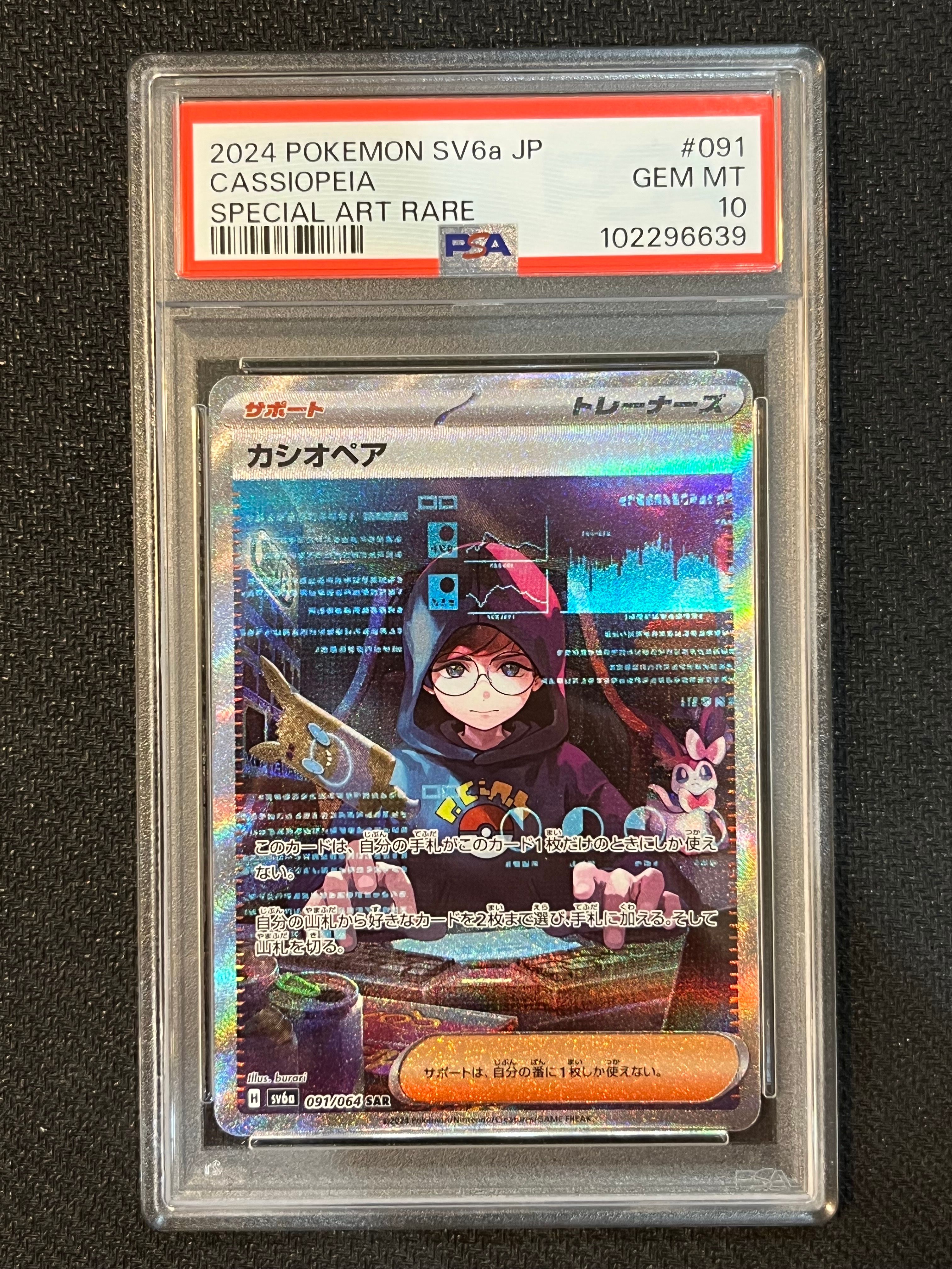 カシオペア SAR [SV6a 091/064](強化拡張パック「ナイトワンダラー」)