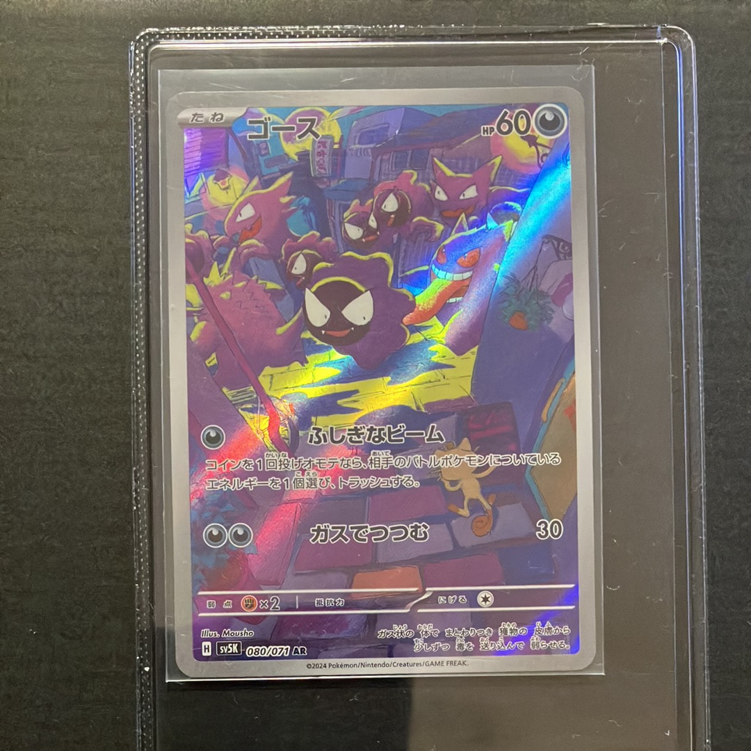 PSA10】ゴース AR [SV5K 080/071](拡張パック「ワイルドフォース」) 1