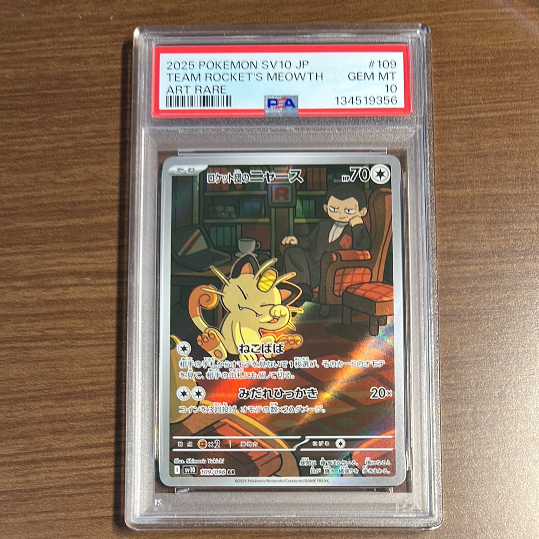 ロケット団のニャース AR [SV10 109/098](拡張パック「ロケット団の栄光」)