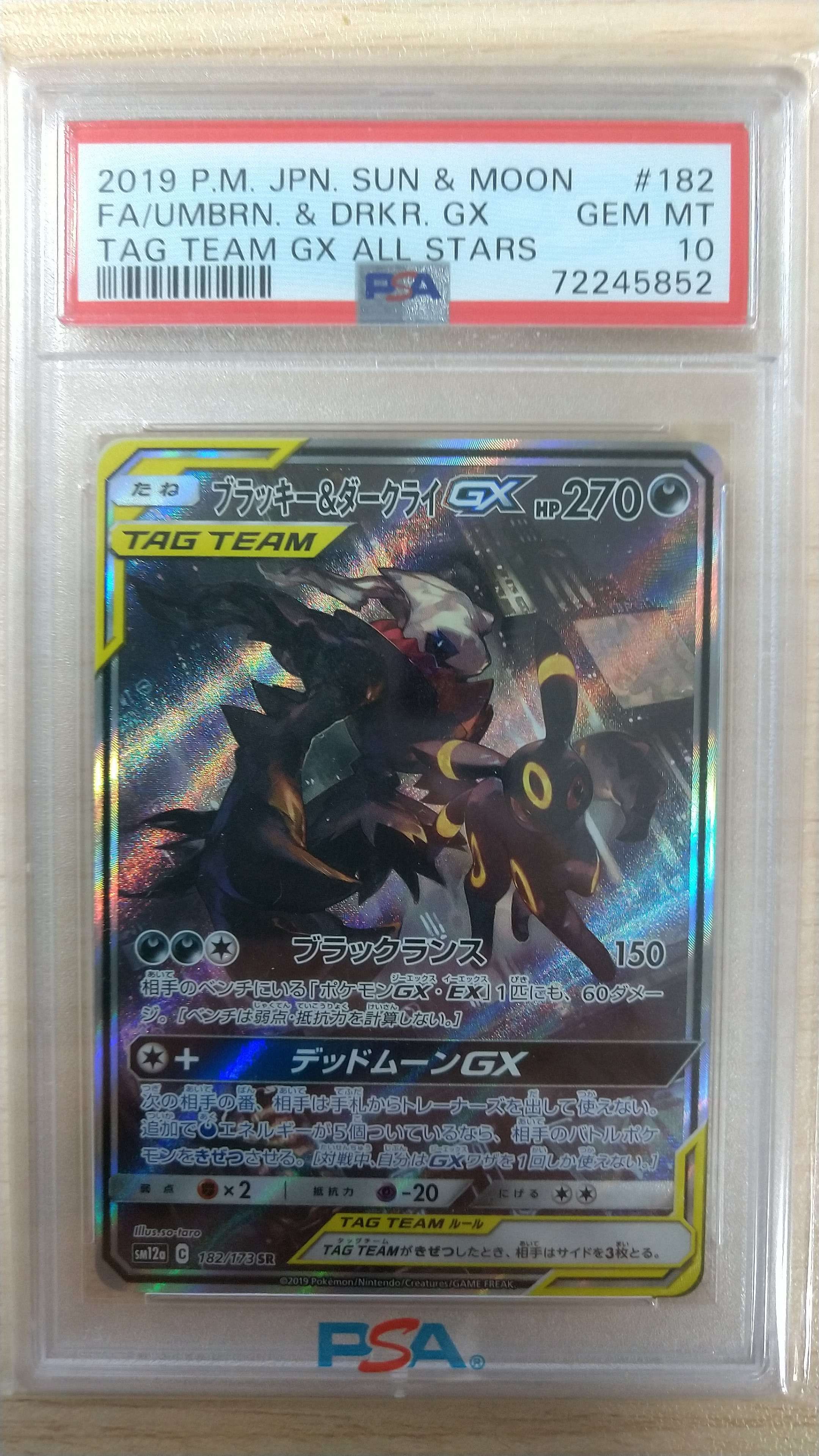 ブラッキー&ダークライGX SR: SA[SM12a 182/173](ハイクラスパック「TAG TEAM GX タッグオールスターズ」)