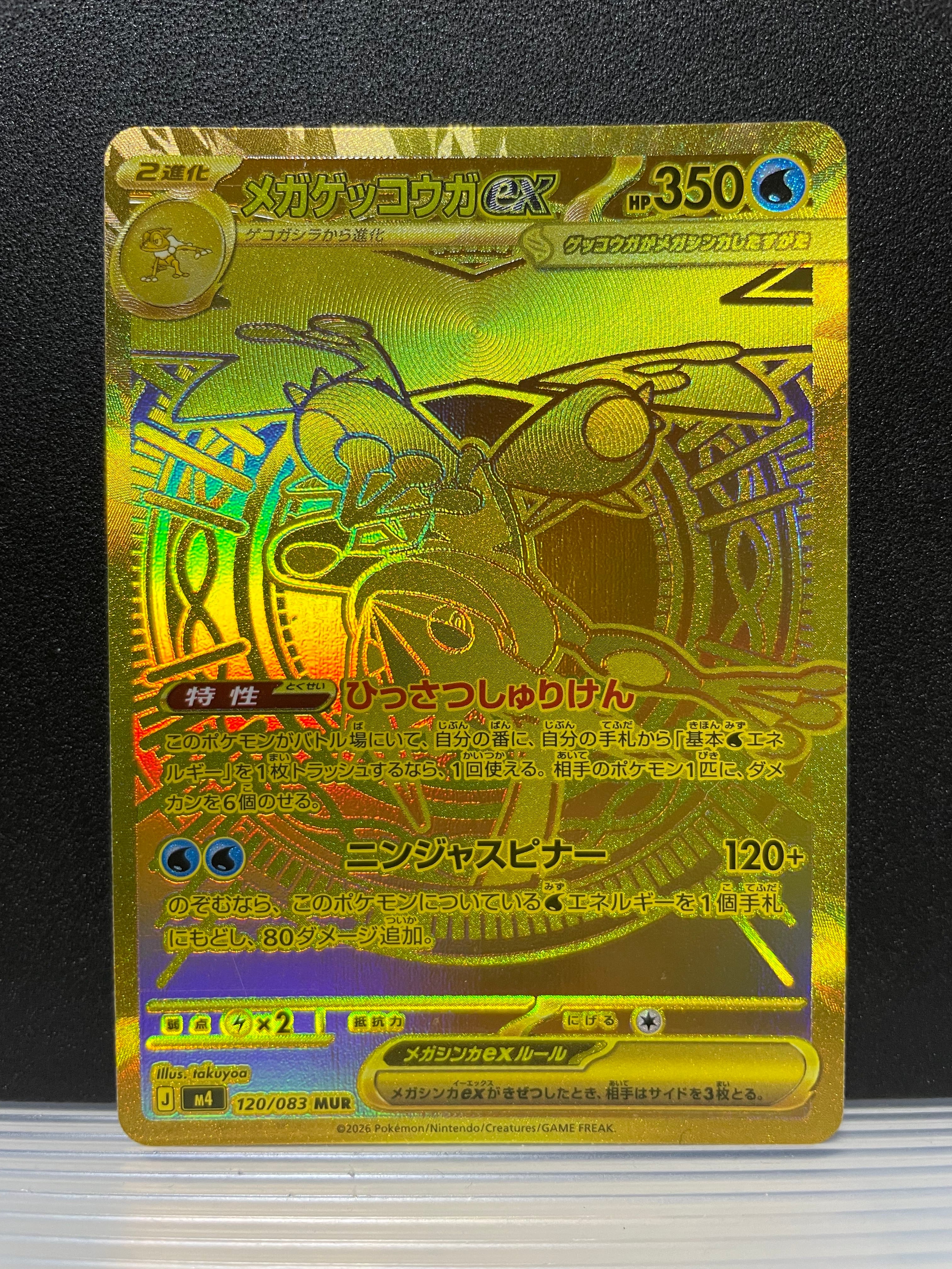 PSA9】メガゲッコウガex MUR [M4 120/083](拡張パック「ニンジャ