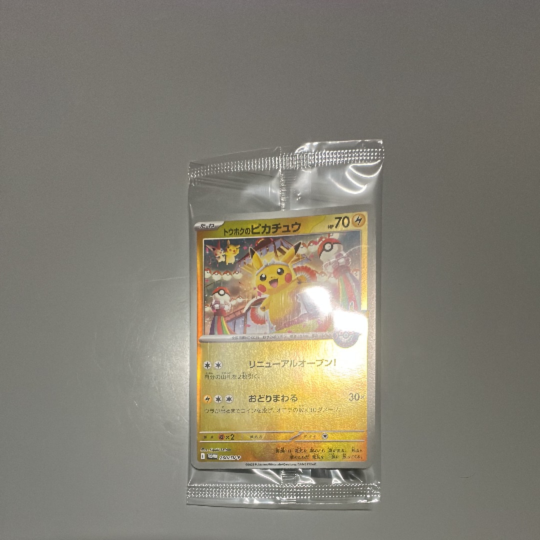 トウホクのピカチュウ P [SV-P 260](スペシャルBOX「ポケモンセンタートウホク」)