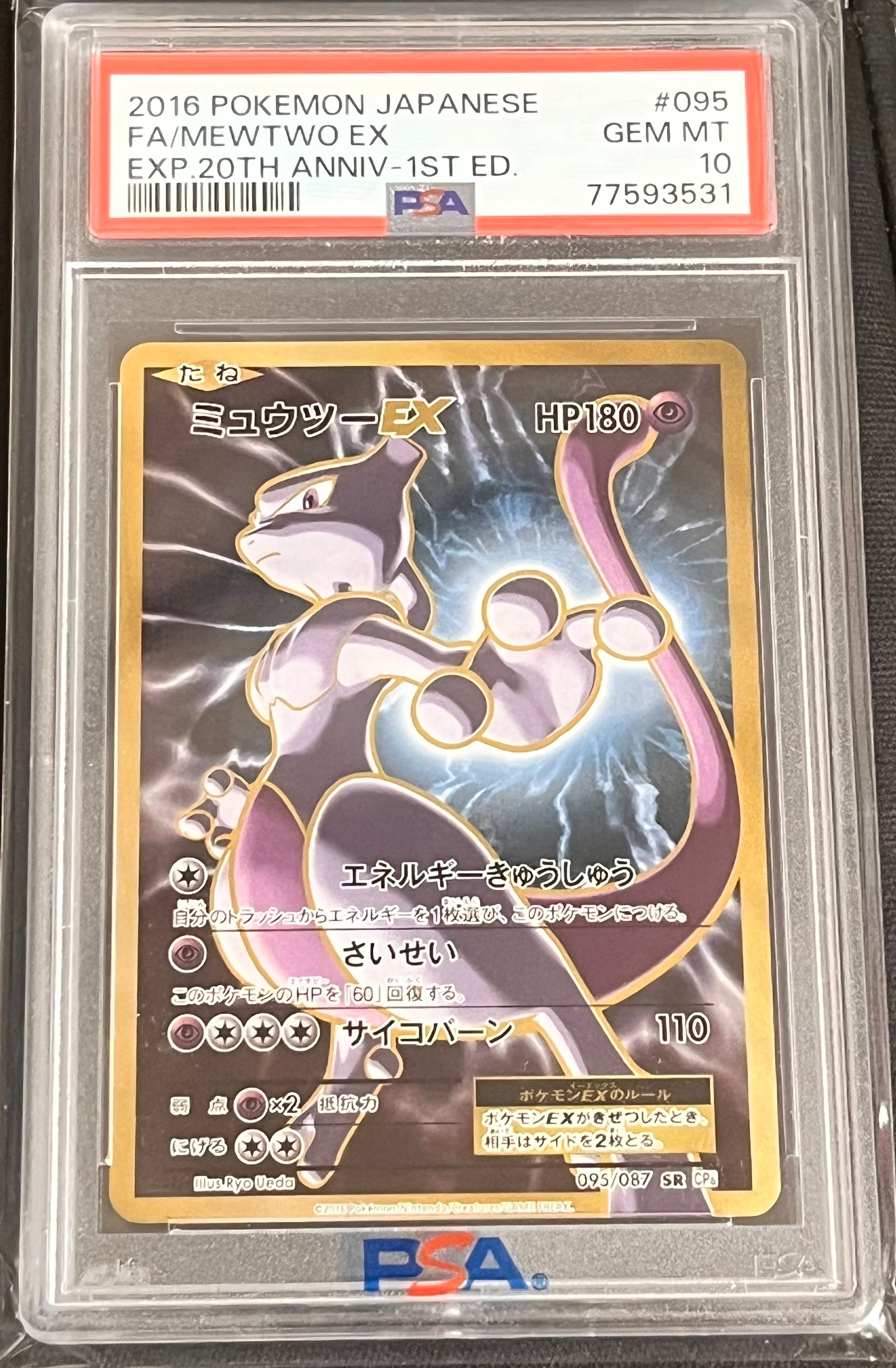 ミュウツーEX SR :1ED [CP6 095/087](コンセプトパック「ポケットモンスターカードゲーム 拡張パック 20th Anniversary」)
