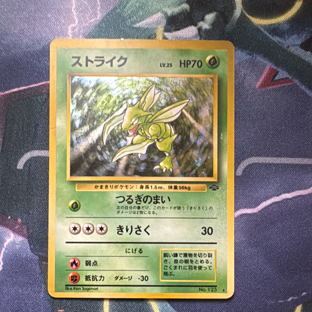 ストライク R: 旧裏 [PMCG2 No.123](拡張パック「ポケモンジャングル」)