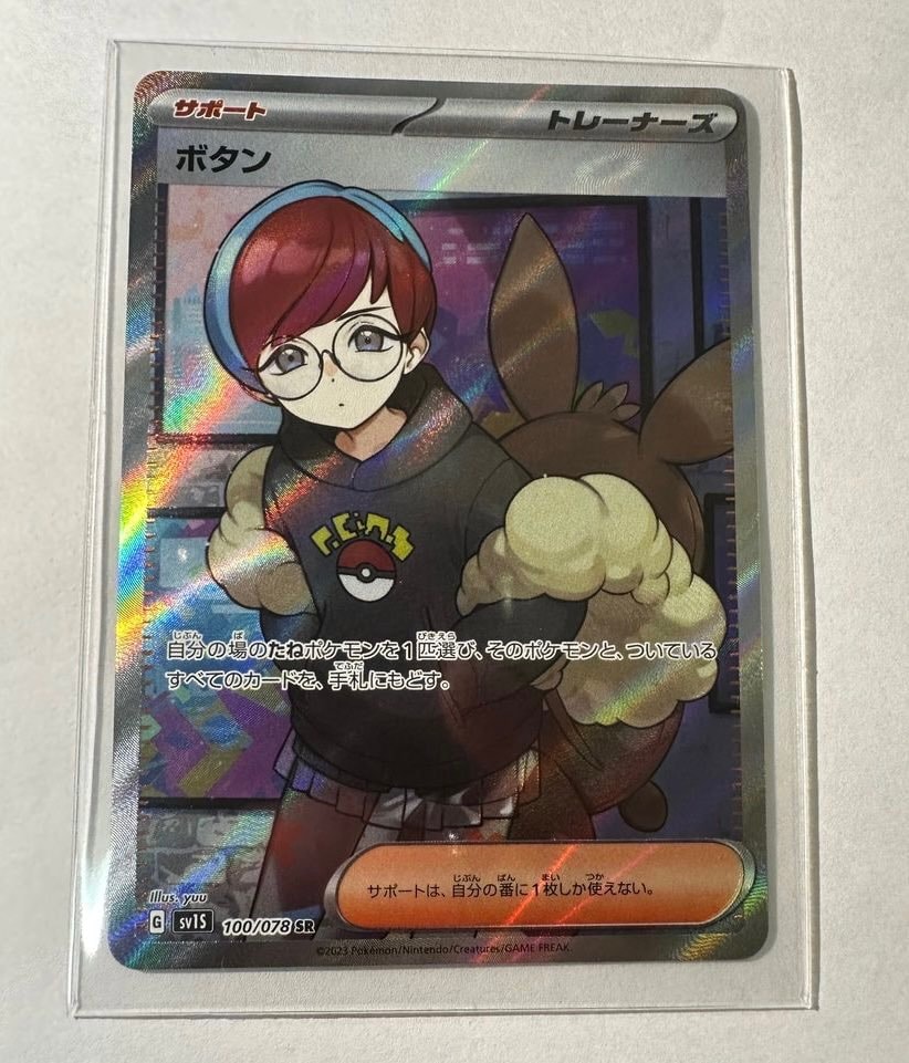 ボタン SR[SV1S 100/078](スカーレット&バイオレット 拡張パック「スカーレットex」)
